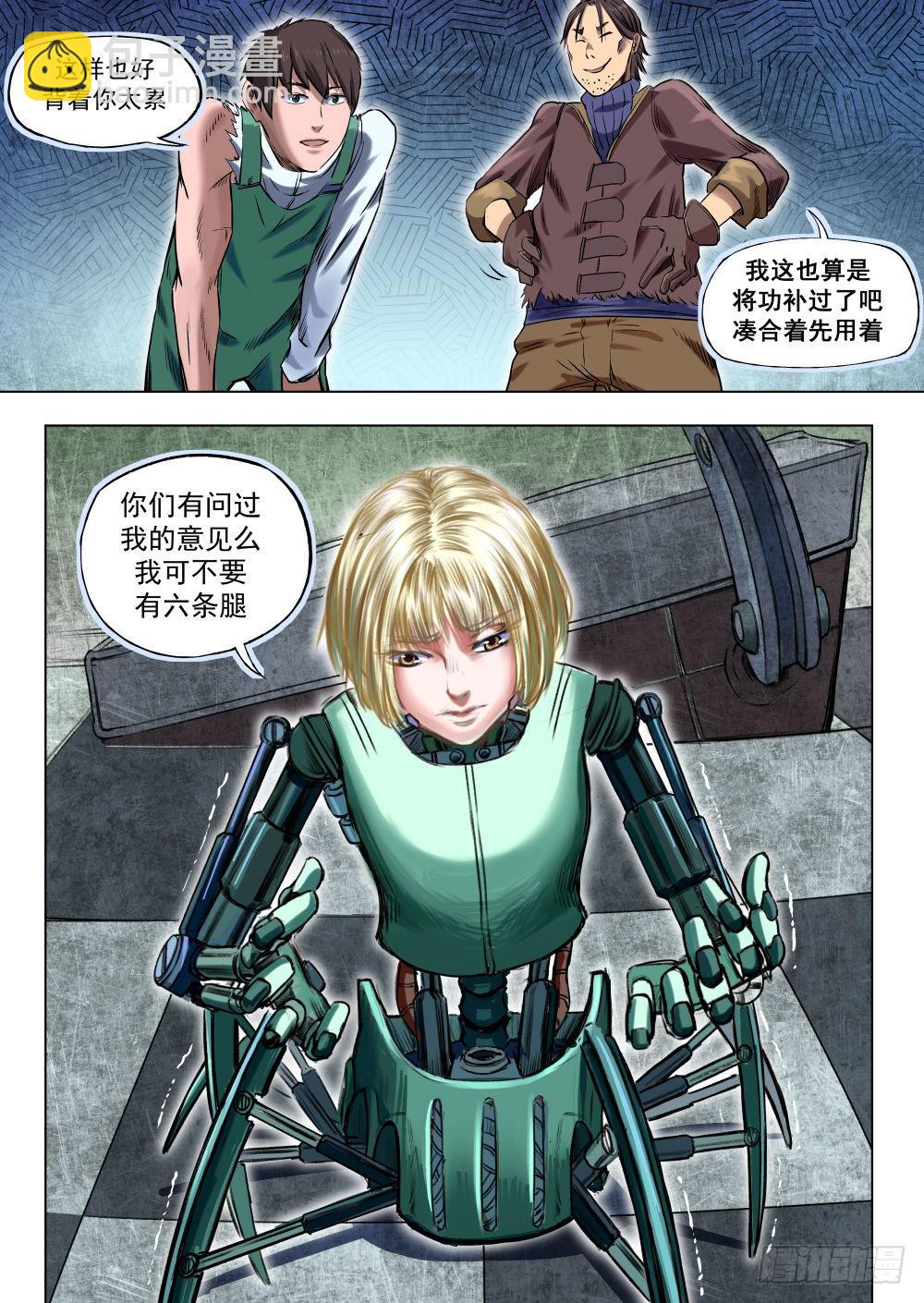 下水道漫遊指南 - 第五章 重回地上世界 24 - 1