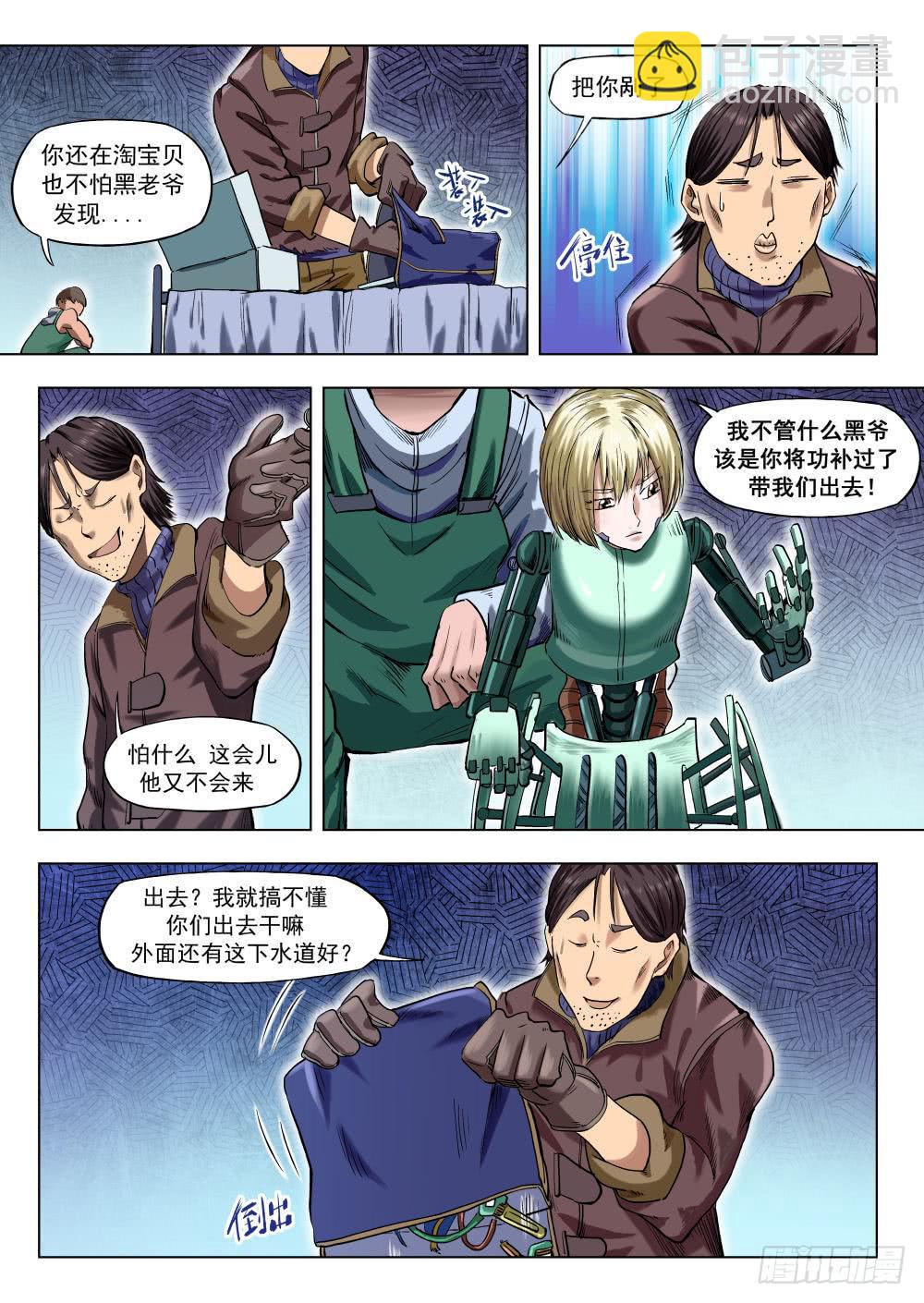 下水道漫遊指南 - 第五章 重回地上世界 24 - 1