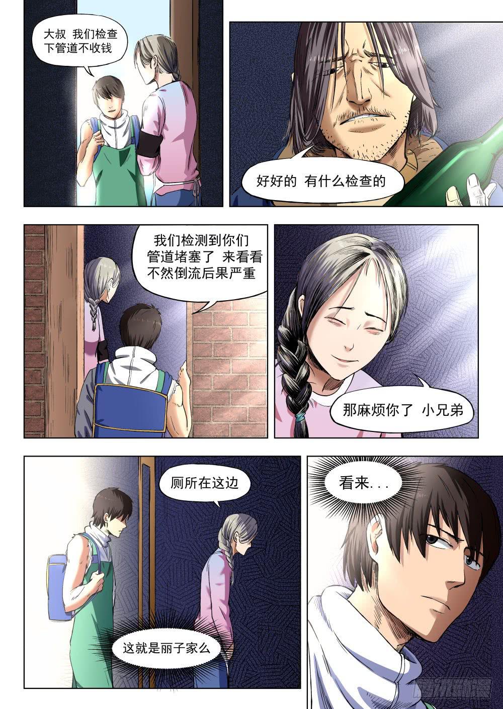 下水道漫遊指南 - 第五章 重回地上世界 26 - 1