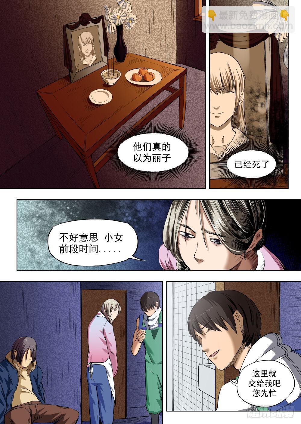 下水道漫遊指南 - 第五章 重回地上世界 26 - 2