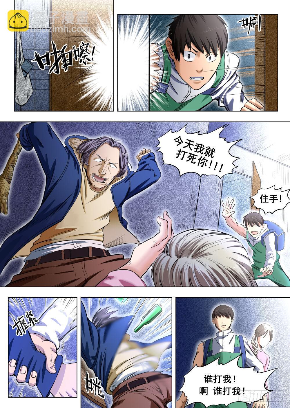 下水道漫遊指南 - 第五章 重回地上世界 26 - 1