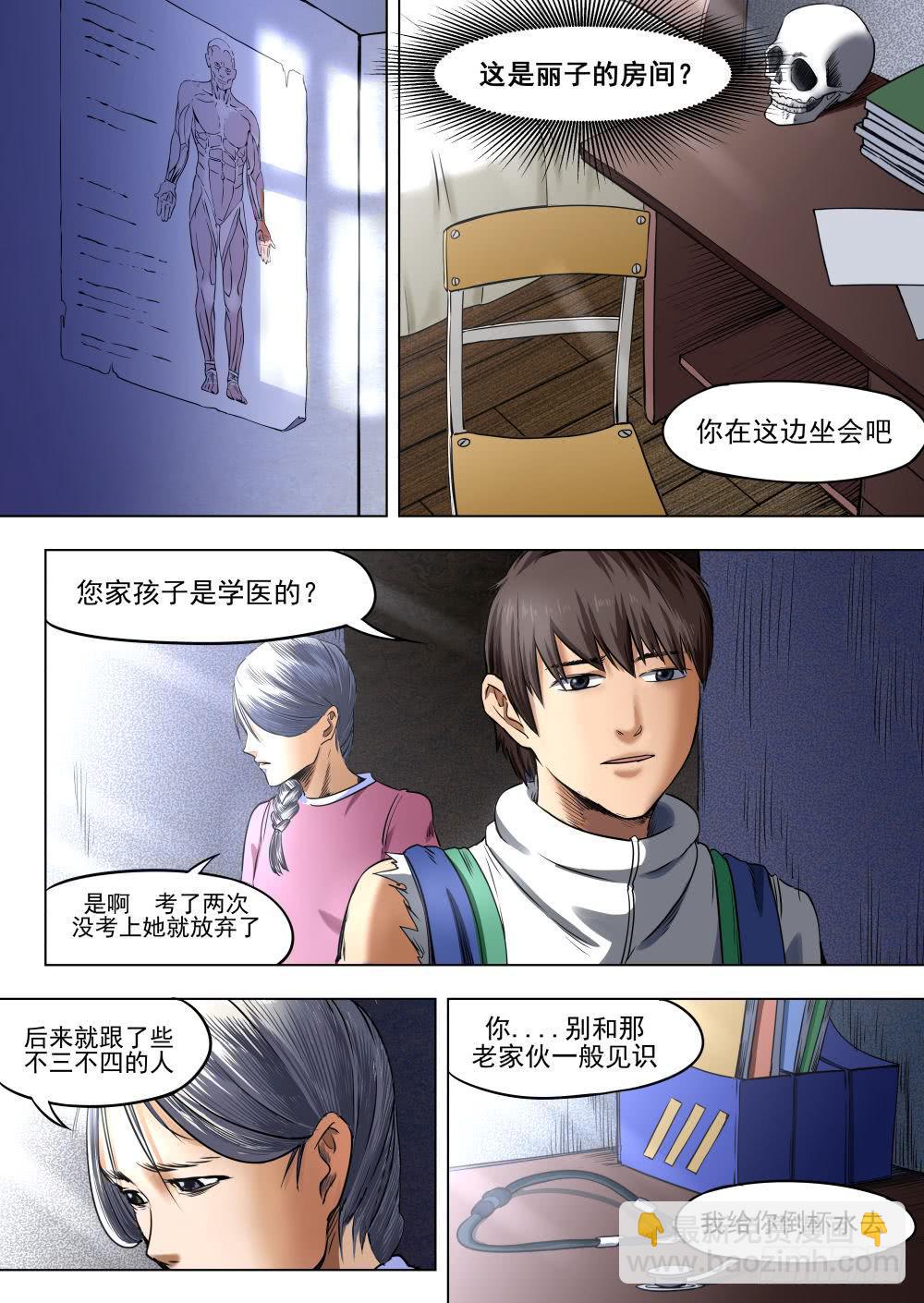 下水道漫遊指南 - 第五章 重回地上世界 26 - 1