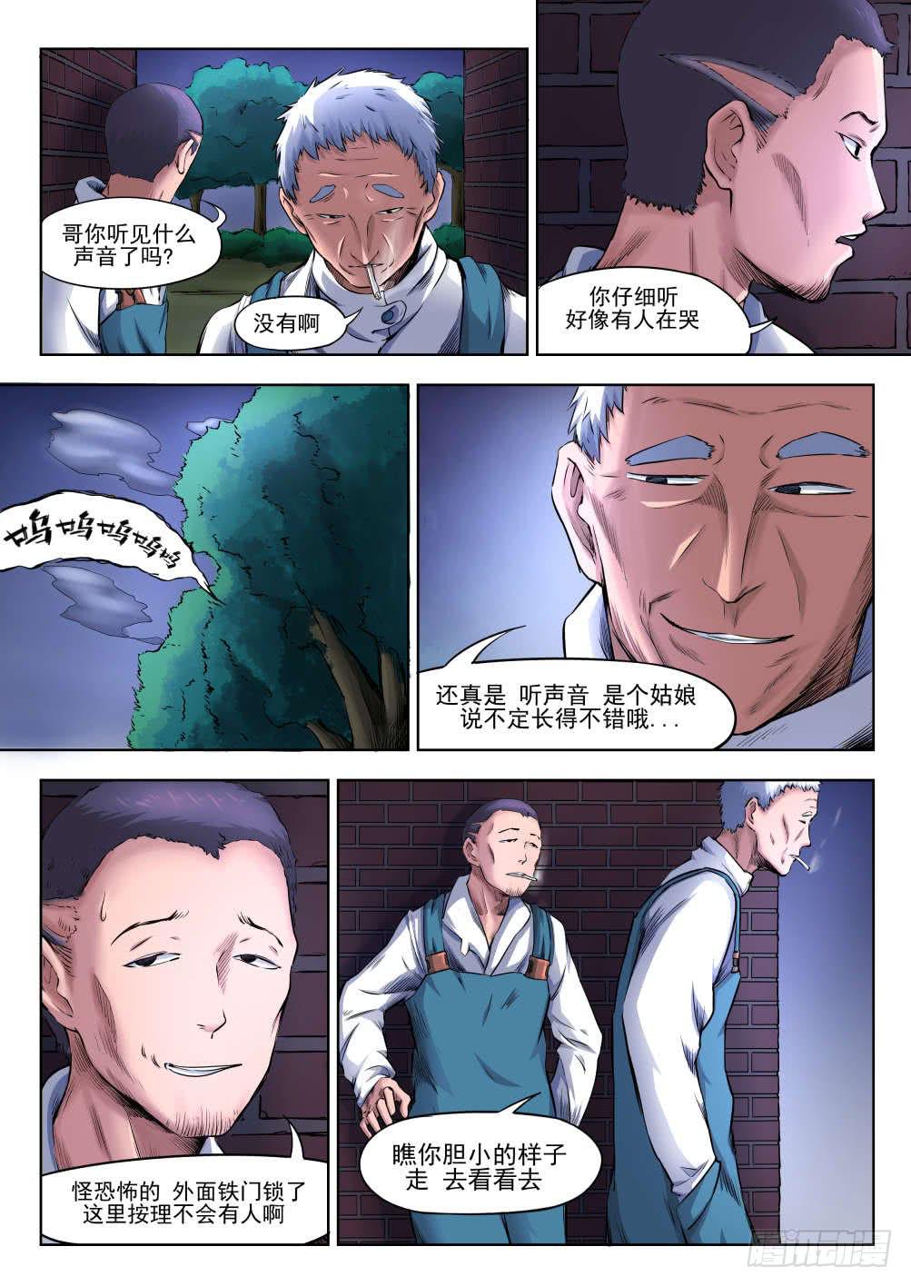 下水道漫遊指南 - 第五章 重回地上世界 28 - 1