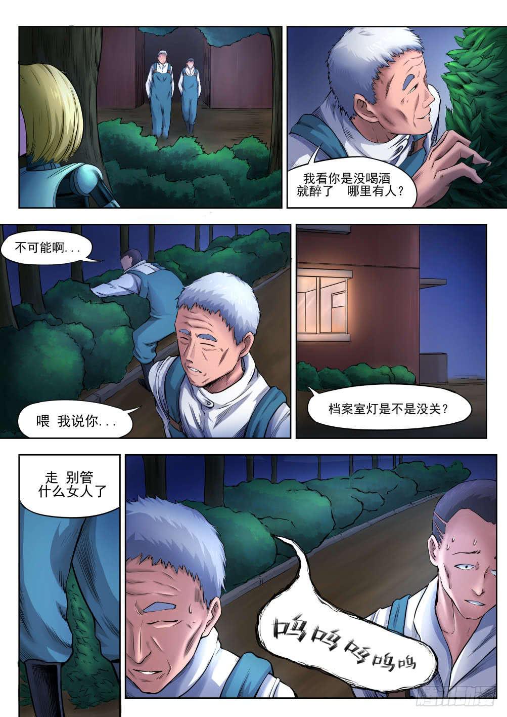 下水道漫遊指南 - 第五章 重回地上世界 28 - 2