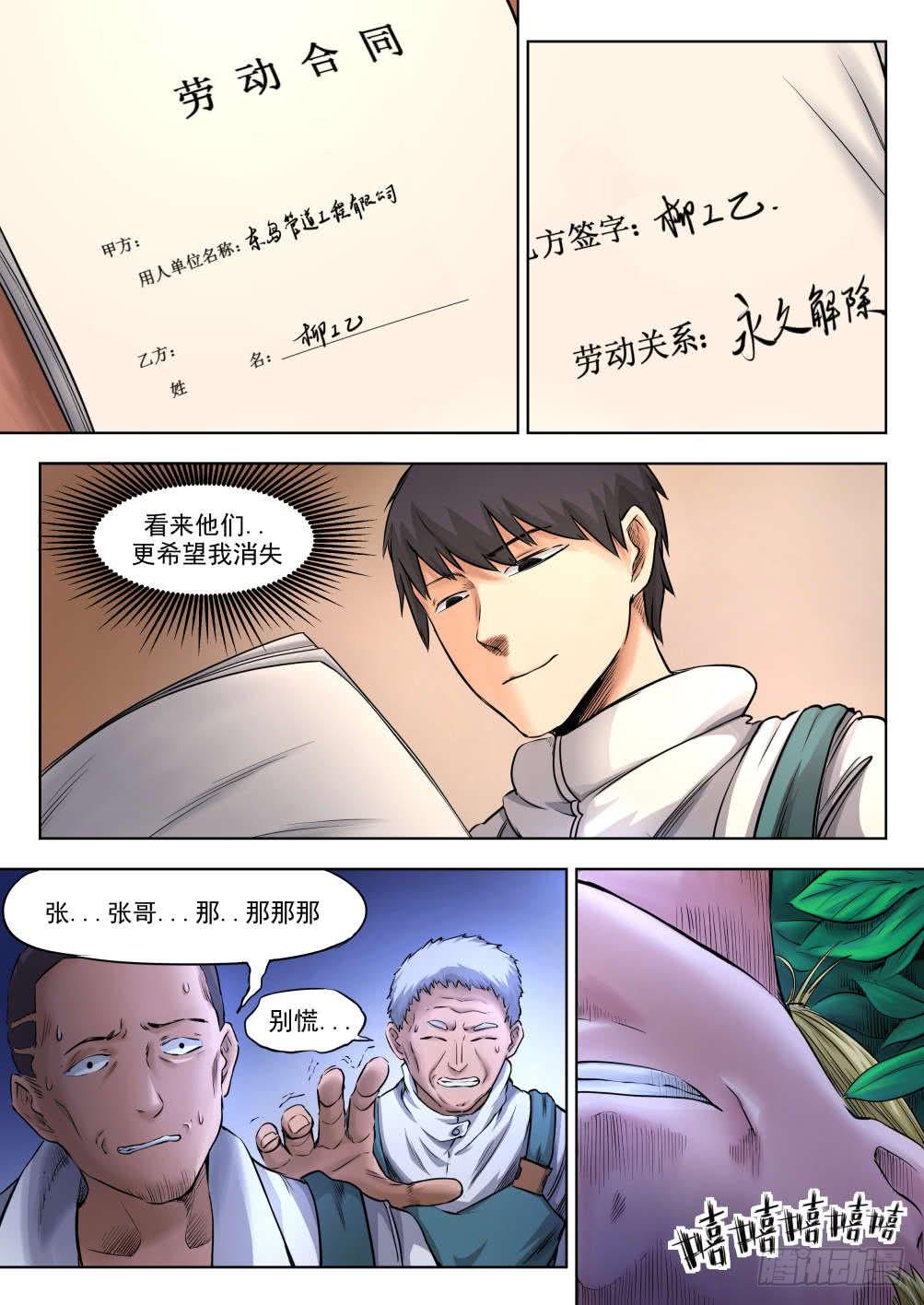 下水道漫遊指南 - 第五章 重回地上世界 28 - 1