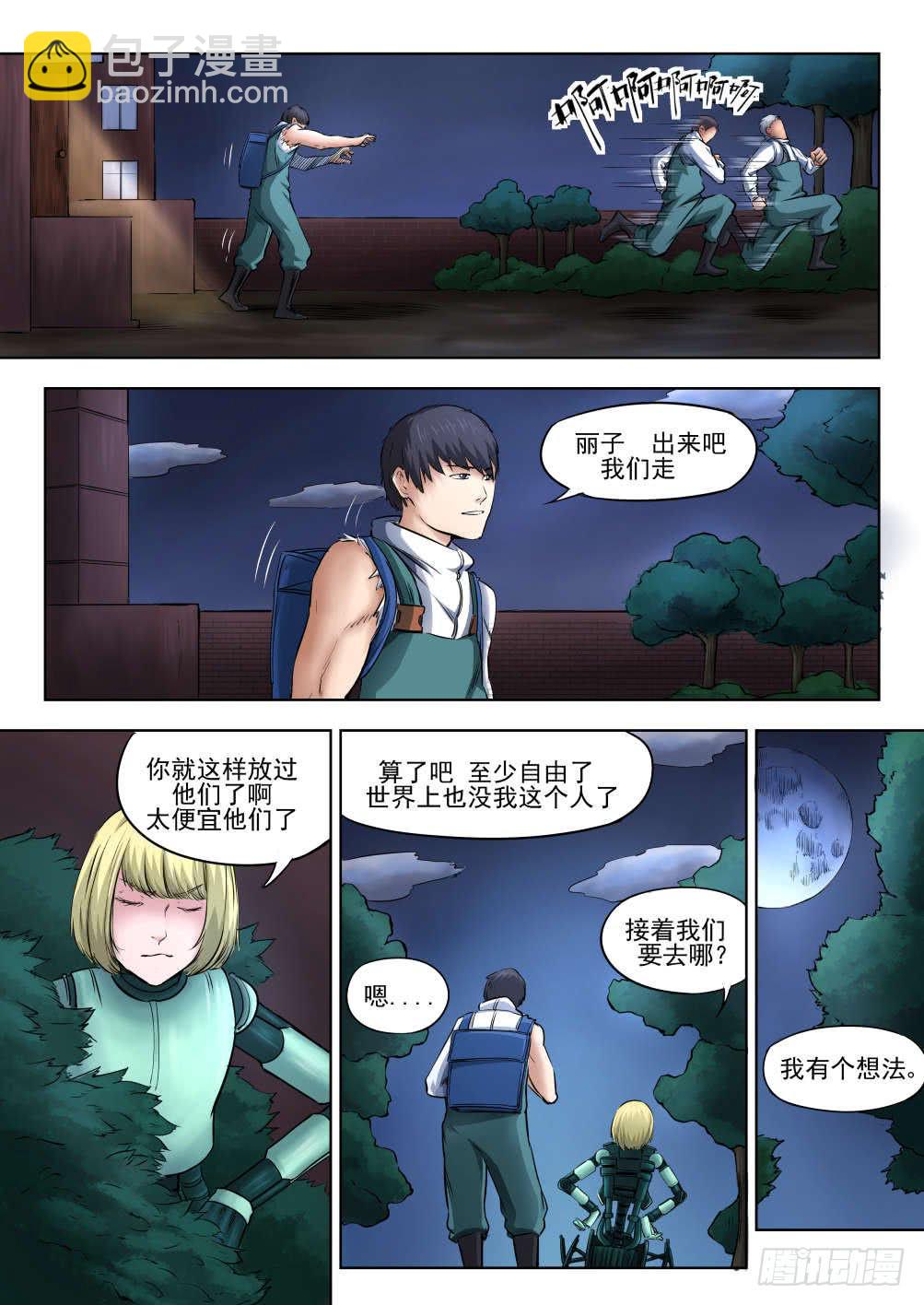 下水道漫遊指南 - 第五章 重回地上世界 28 - 1