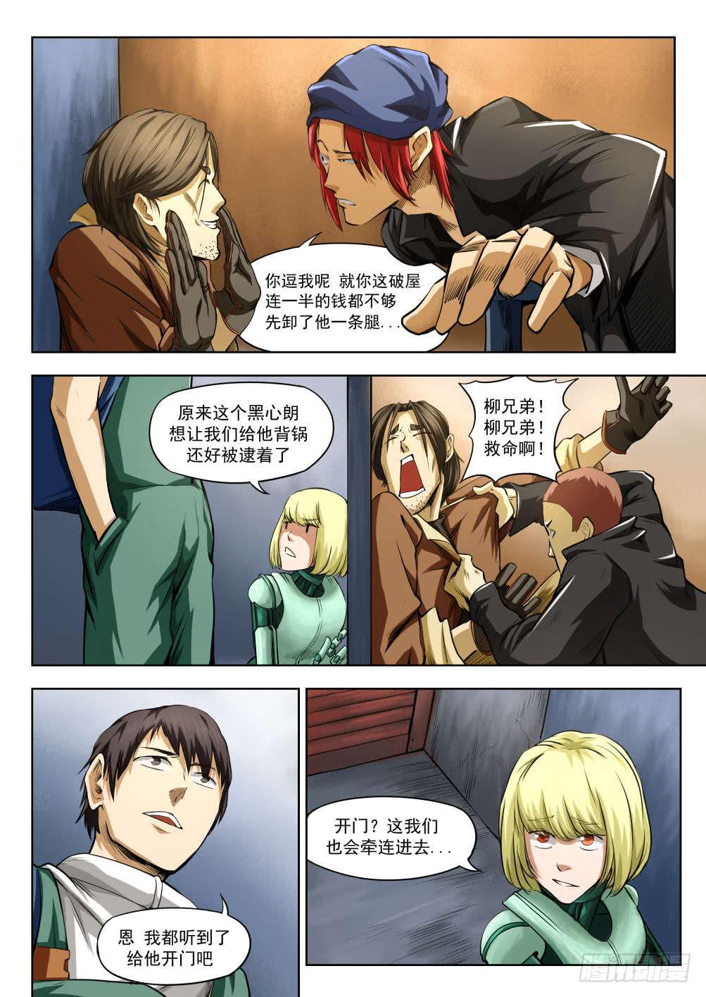 下水道漫遊指南 - 第五章 重回地上世界 30 - 1