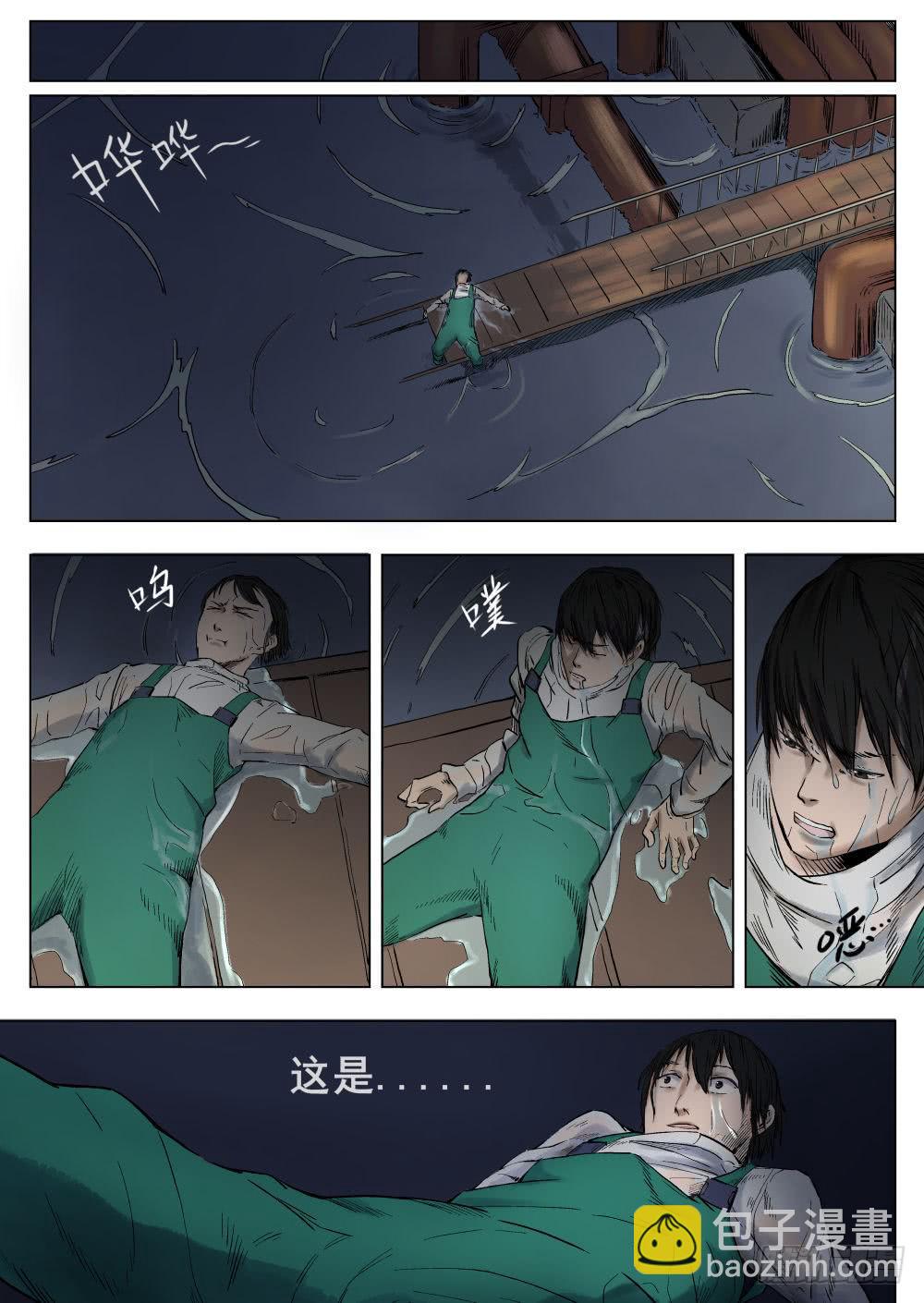 下水道漫遊指南 - 第一章 落入地下深淵 4 - 1