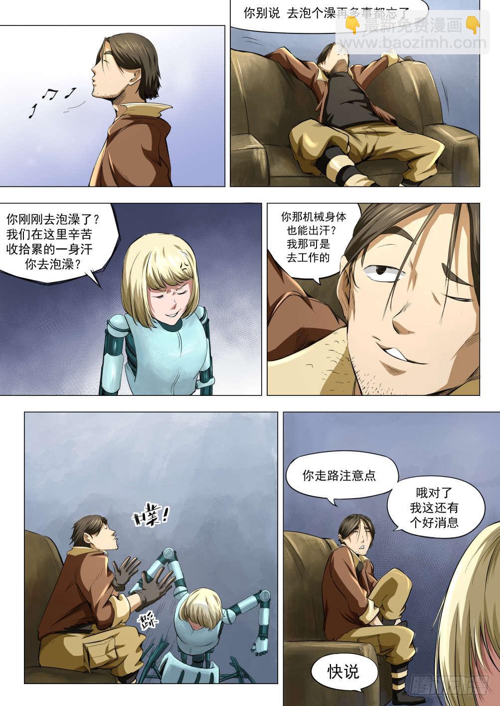 下水道漫遊指南 - 第六章 女人還是男人 32 - 2