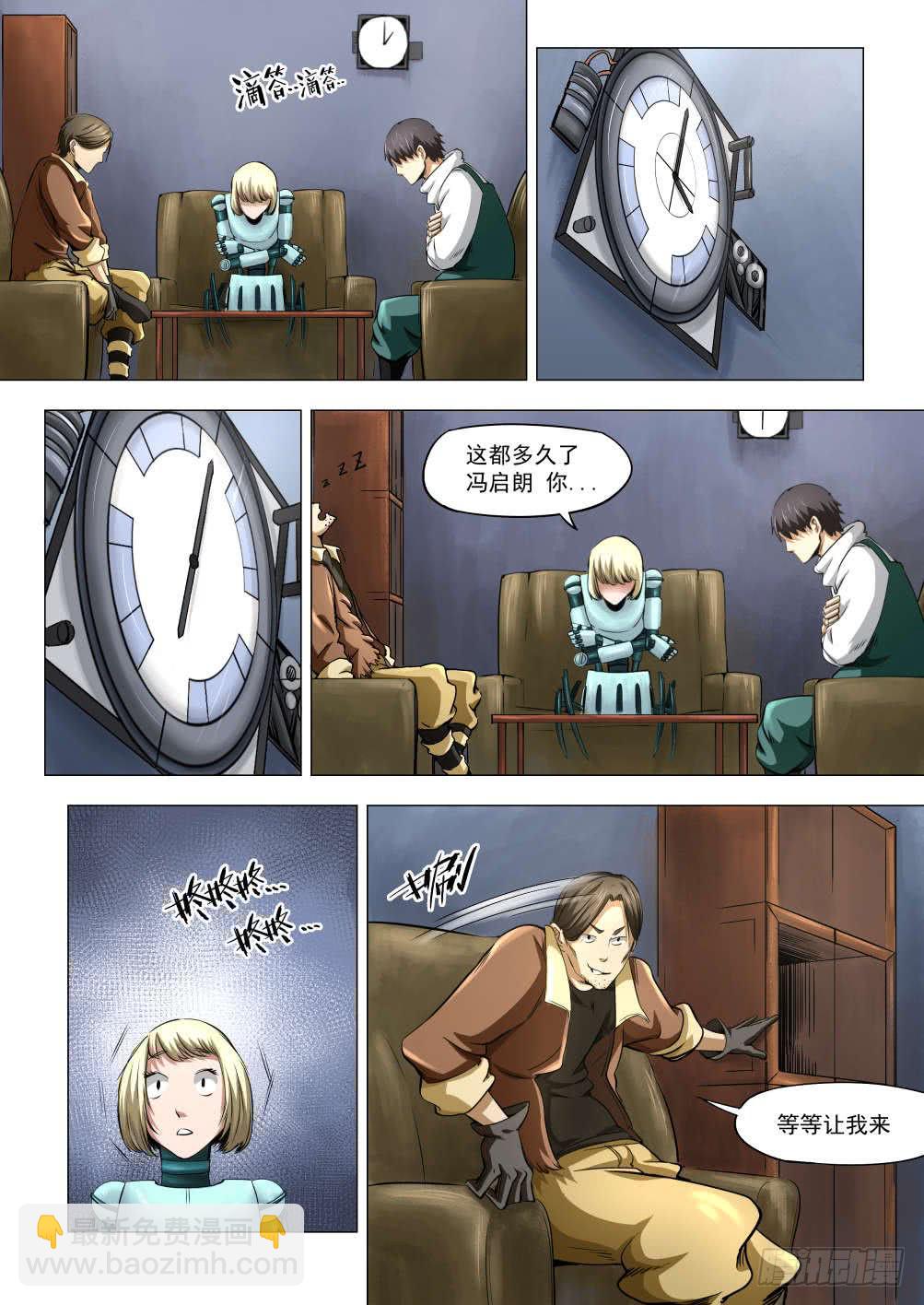 下水道漫遊指南 - 第六章 女人還是男人 32 - 2