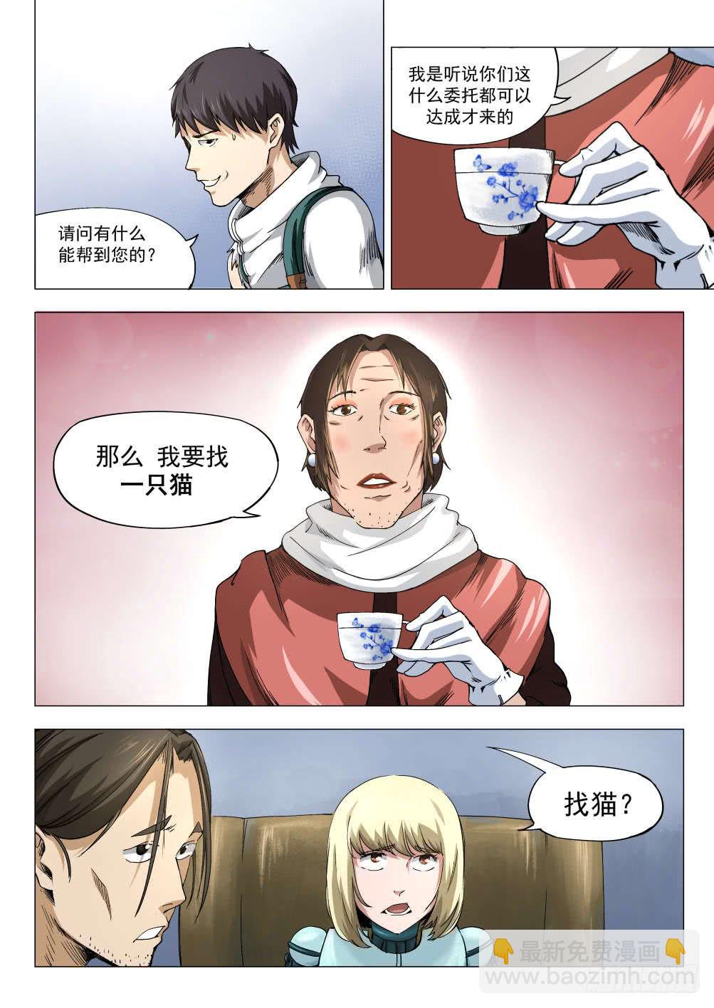 下水道漫遊指南 - 第六章 女人還是男人 32 - 1