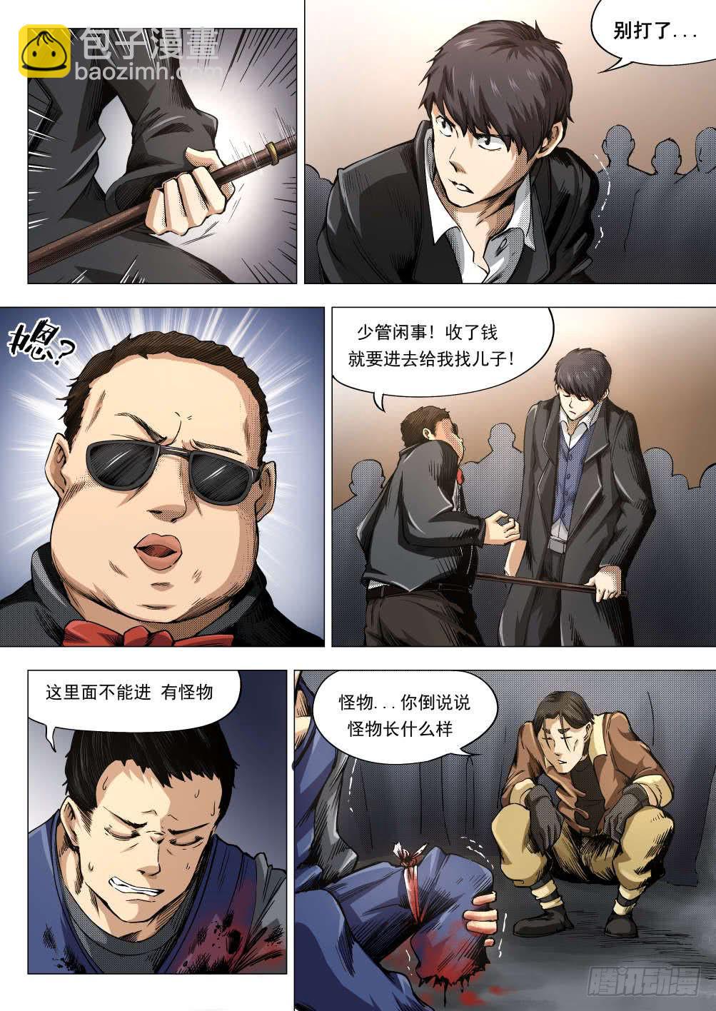 下水道漫遊指南 - 第七章 猛獸奇襲 34話 - 2