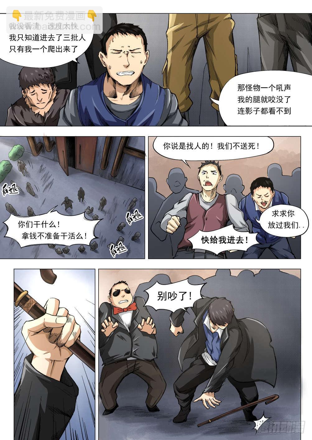 下水道漫遊指南 - 第七章 猛獸奇襲 34話 - 1