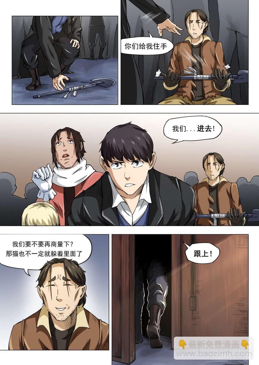 下水道漫遊指南 - 第七章 猛獸奇襲 34話 - 2