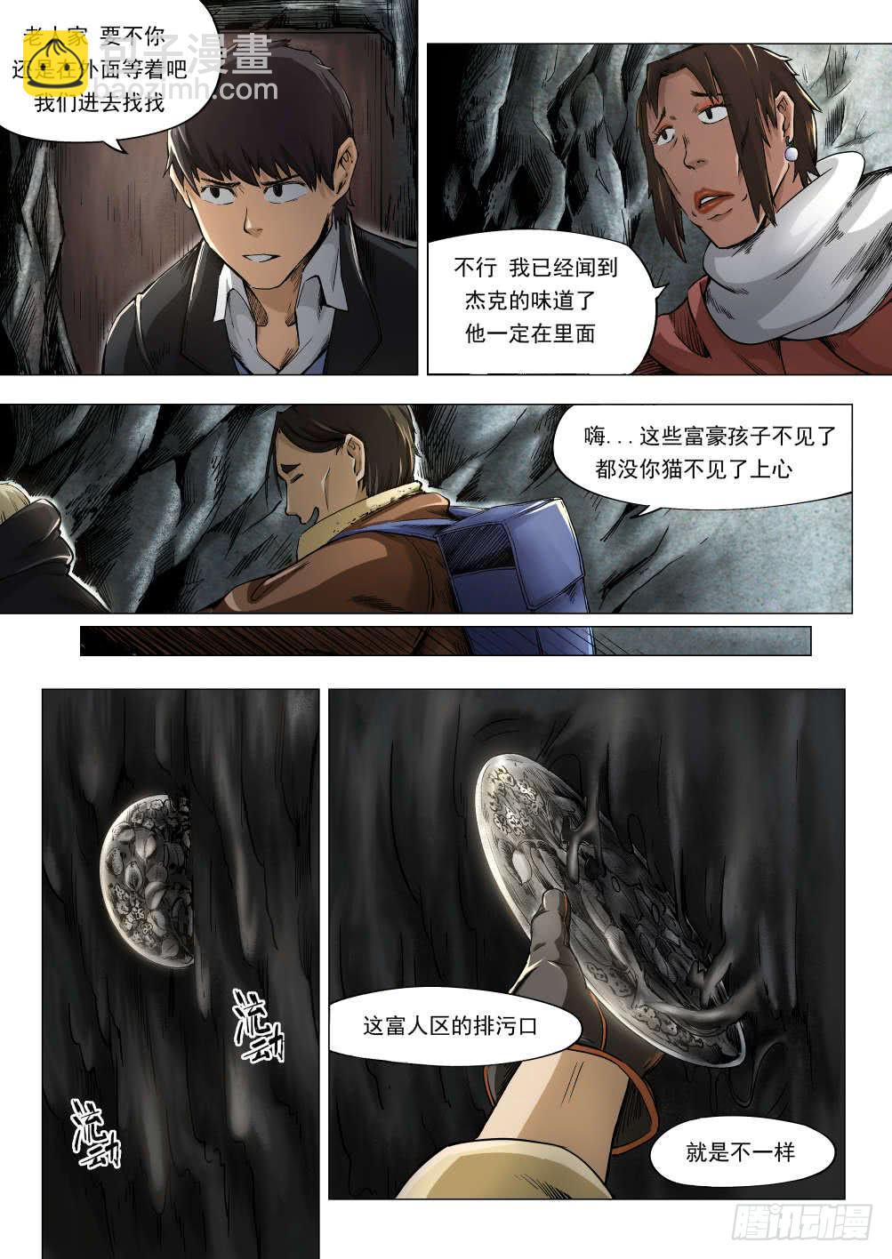 下水道漫遊指南 - 第七章 猛獸奇襲 34話 - 1