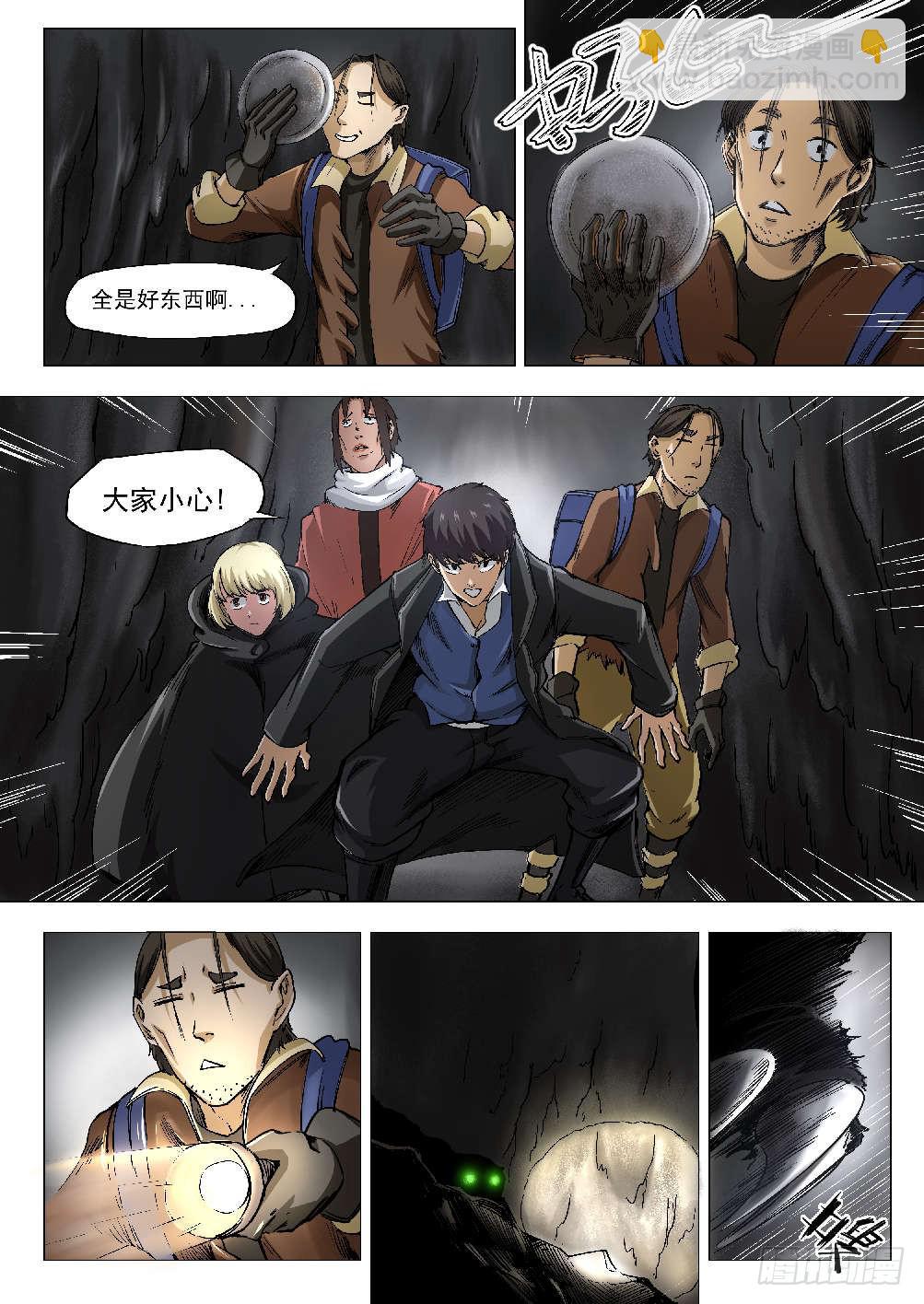 下水道漫遊指南 - 第七章 猛獸奇襲 34話 - 2