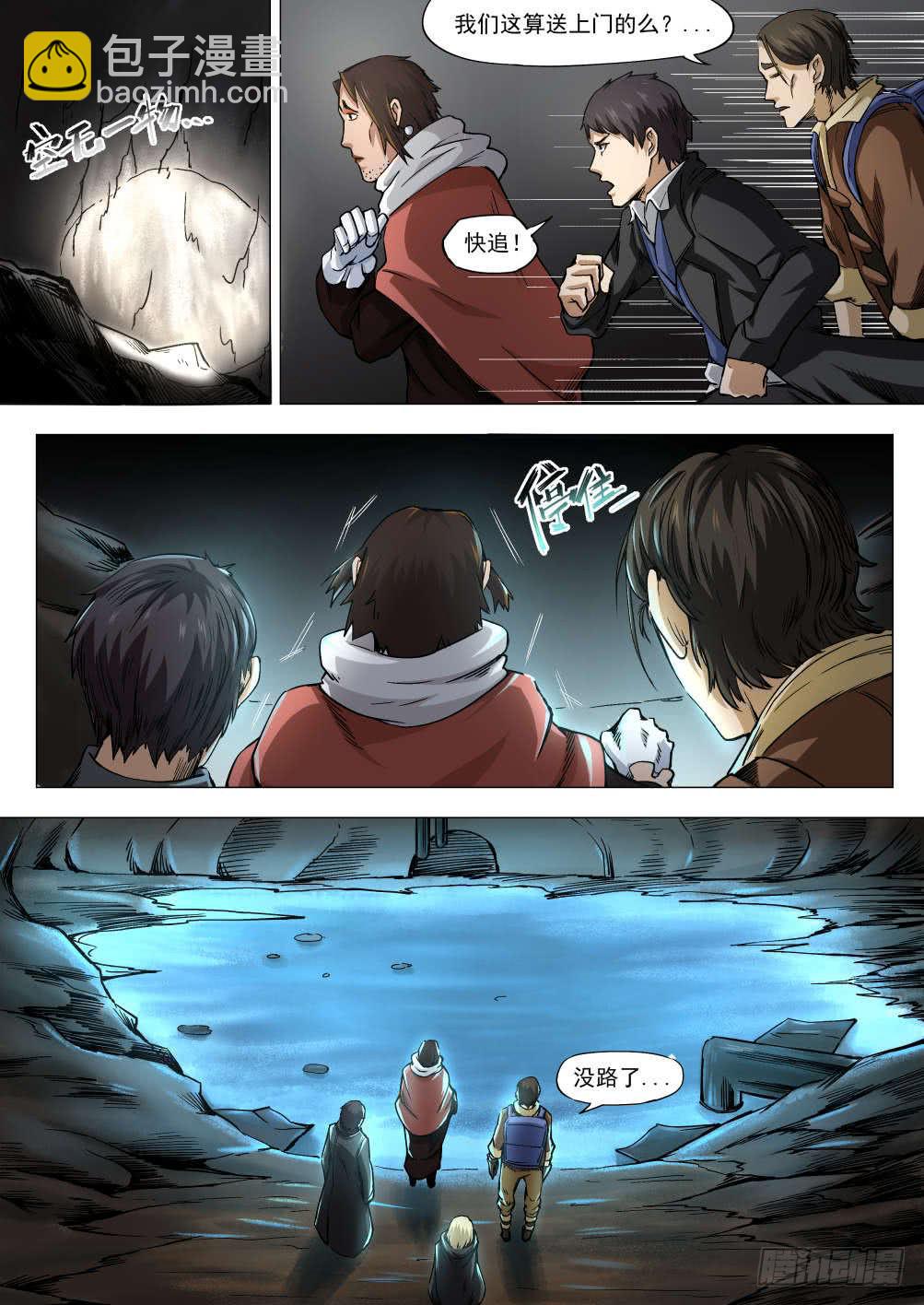 下水道漫遊指南 - 第七章 猛獸奇襲 34話 - 1