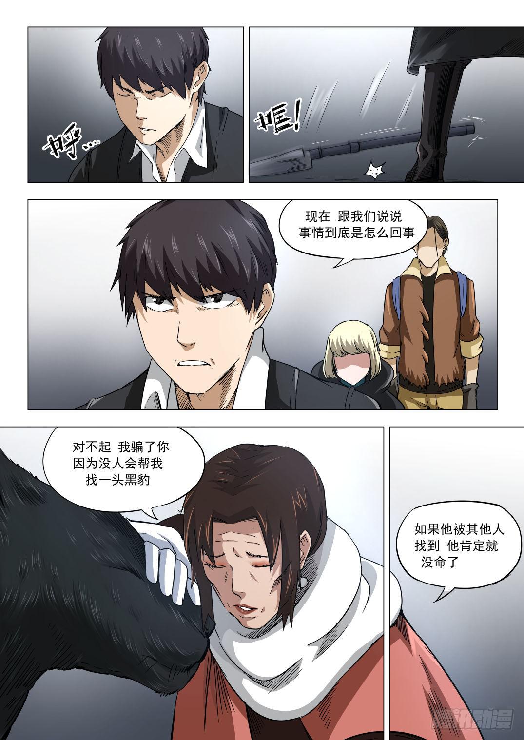 下水道漫遊指南 - 第七章 猛獸奇襲 38話 - 1