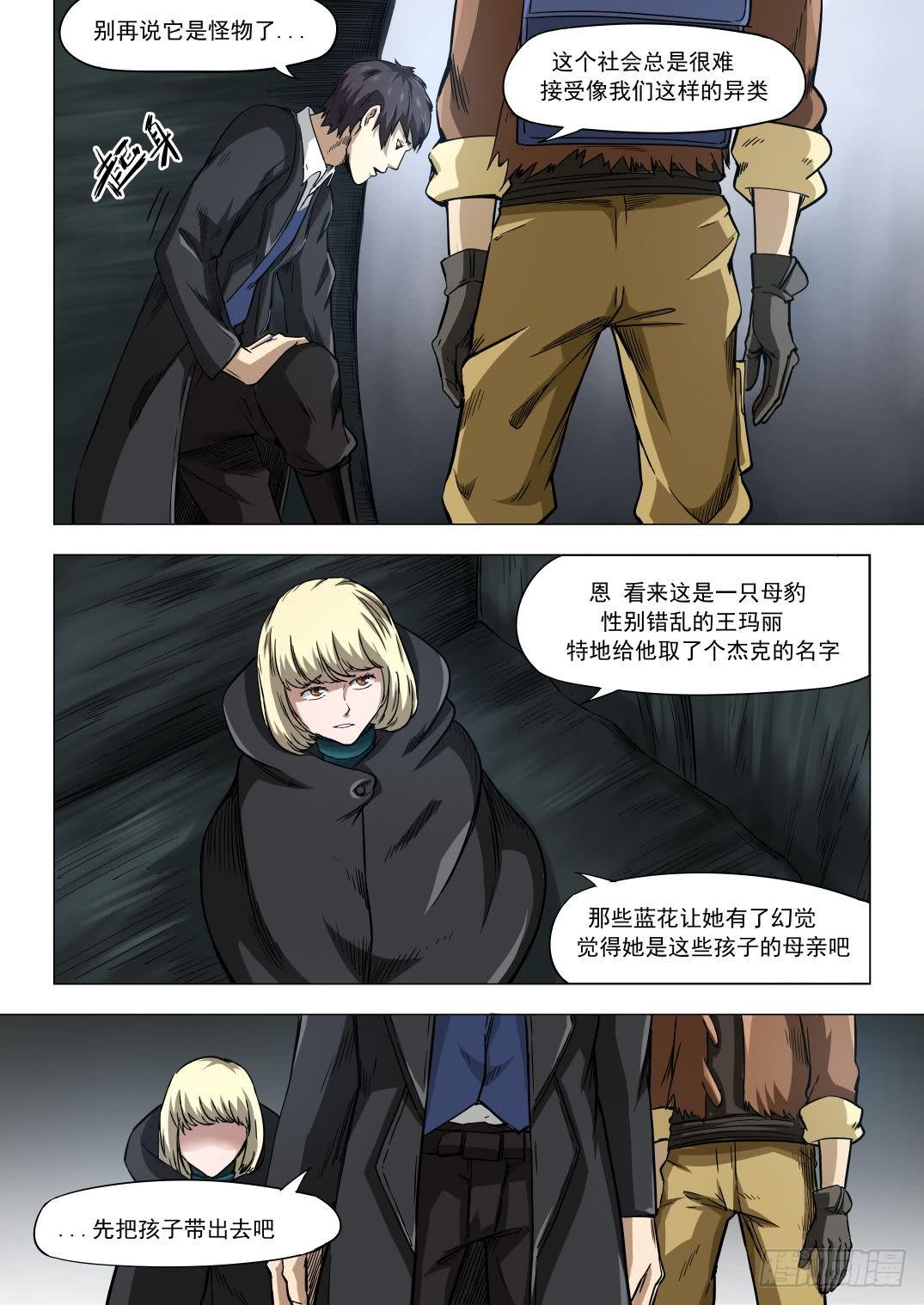 下水道漫遊指南 - 第七章 猛獸奇襲 38話 - 2