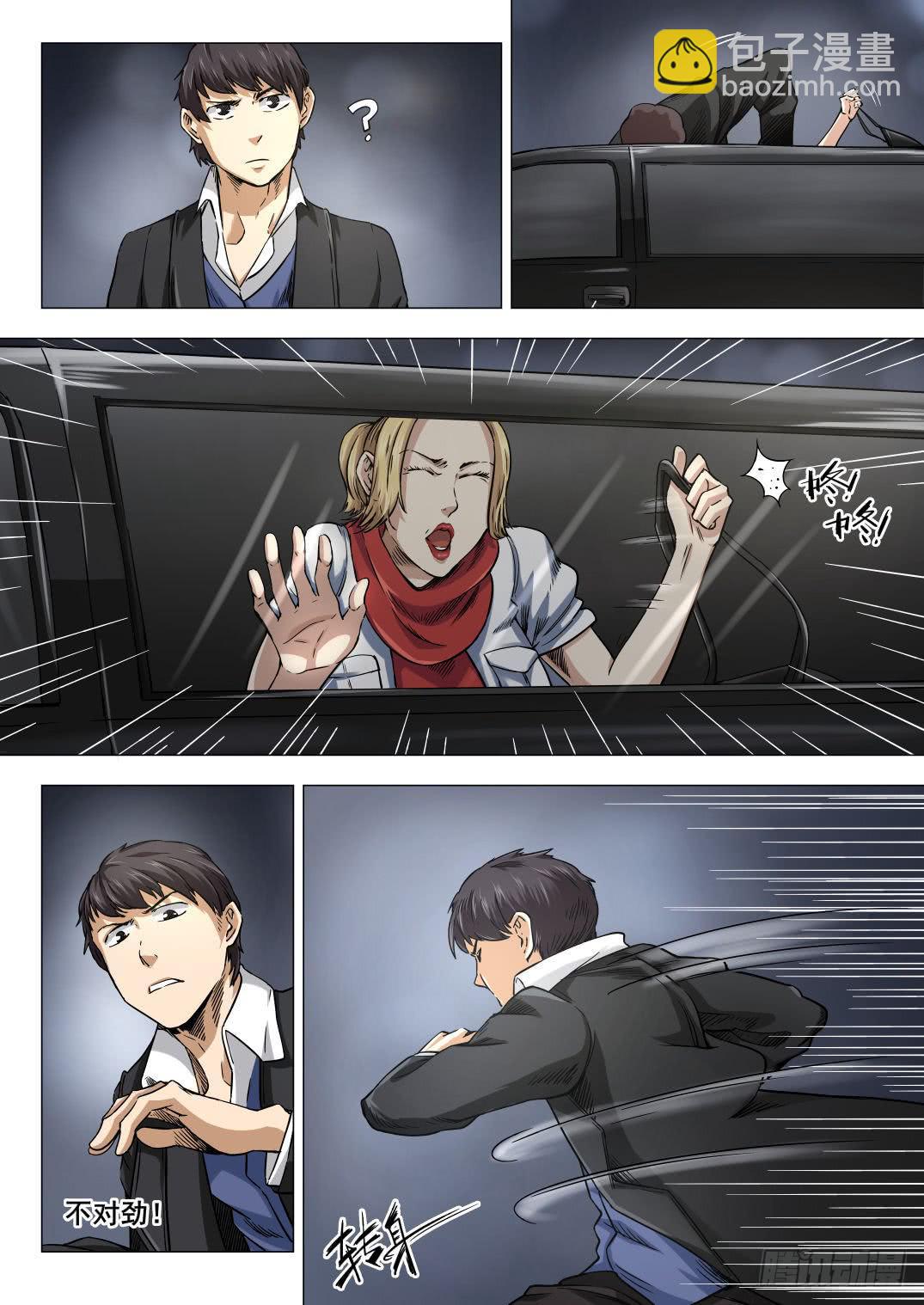 下水道漫遊指南 - 第八章 失蹤的陪酒女 40話 - 2