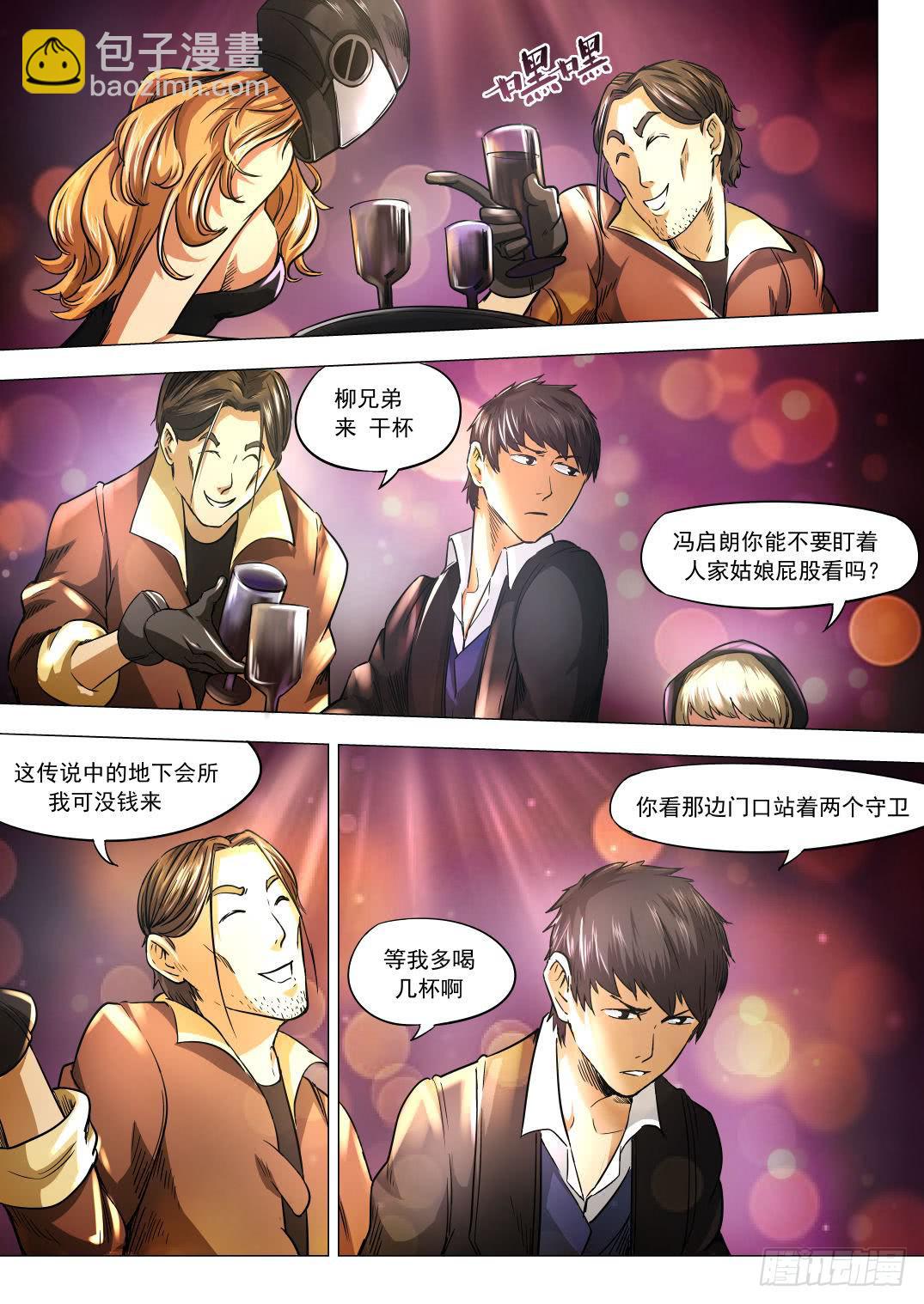 下水道漫遊指南 - 第八章 失蹤的陪酒女 42話 - 2