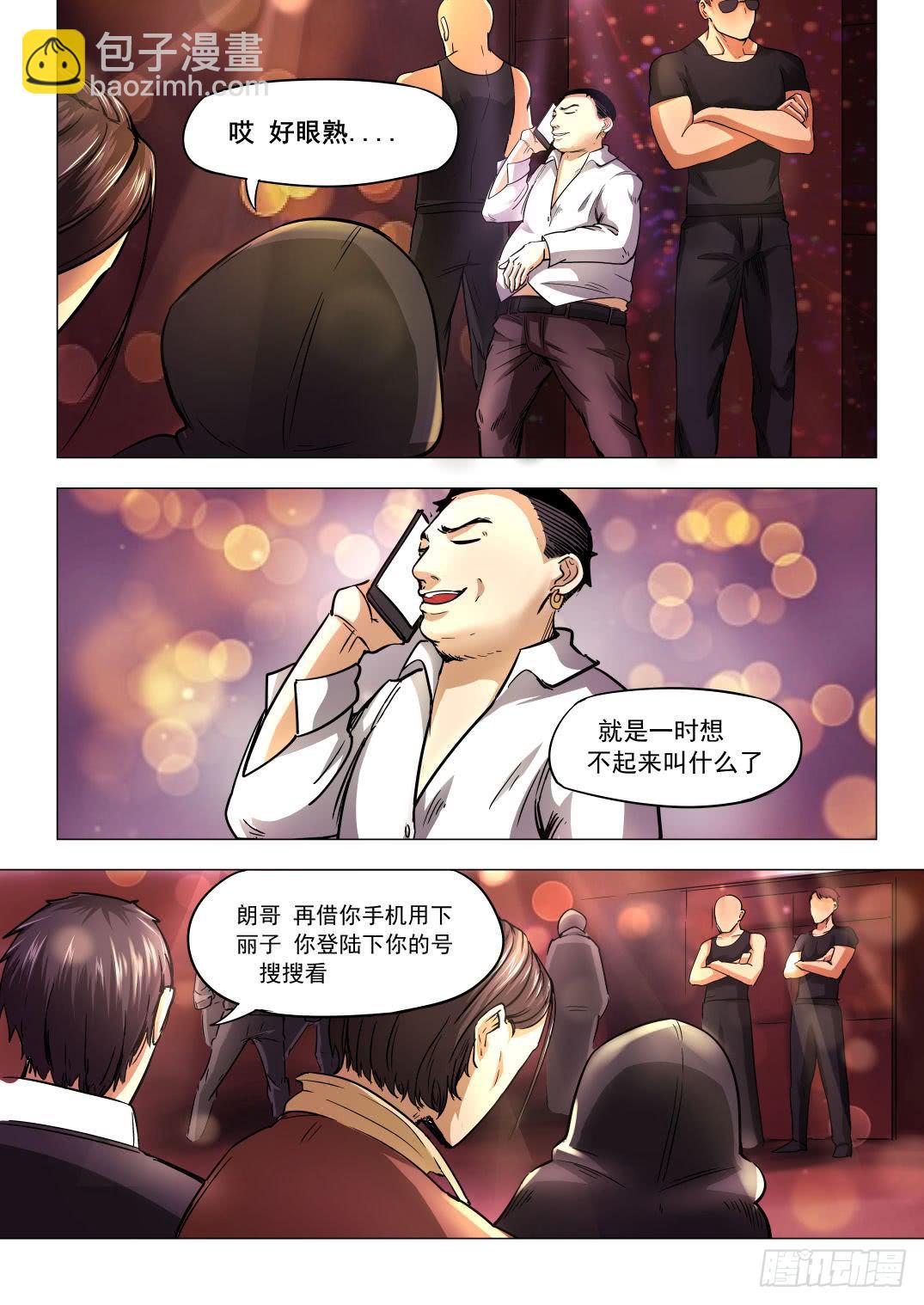 下水道漫遊指南 - 第八章 失蹤的陪酒女 42話 - 1