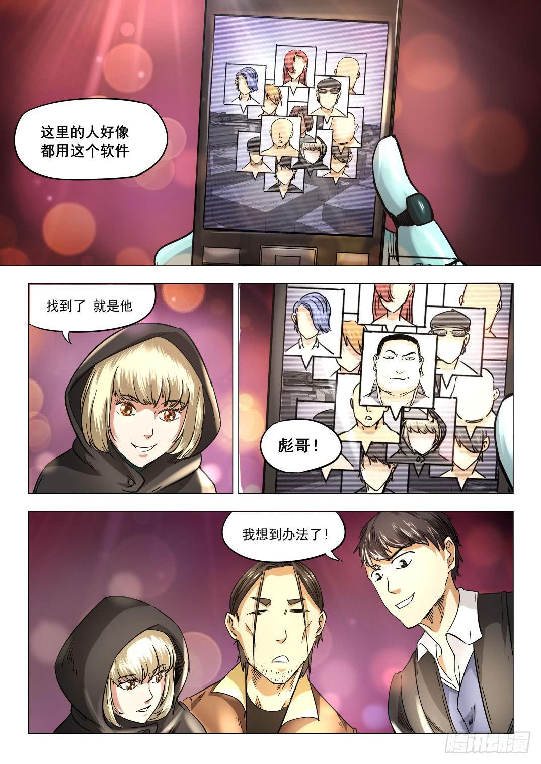 下水道漫遊指南 - 第八章 失蹤的陪酒女 42話 - 2