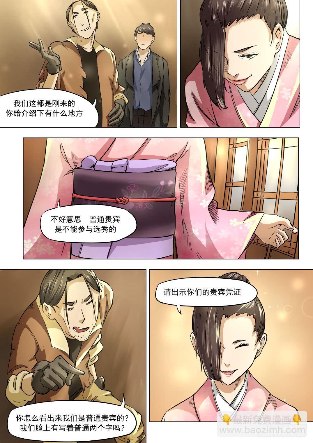 下水道漫遊指南 - 第八章 失蹤的陪酒女 44話 - 2