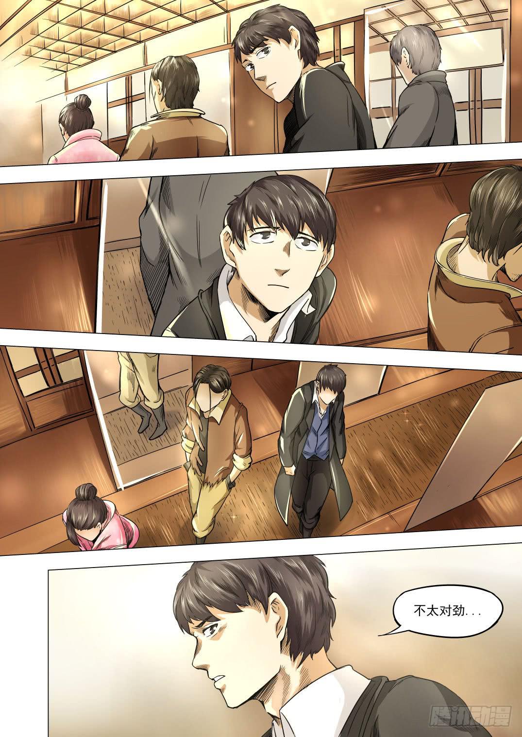 下水道漫遊指南 - 第八章 失蹤的陪酒女 44話 - 2