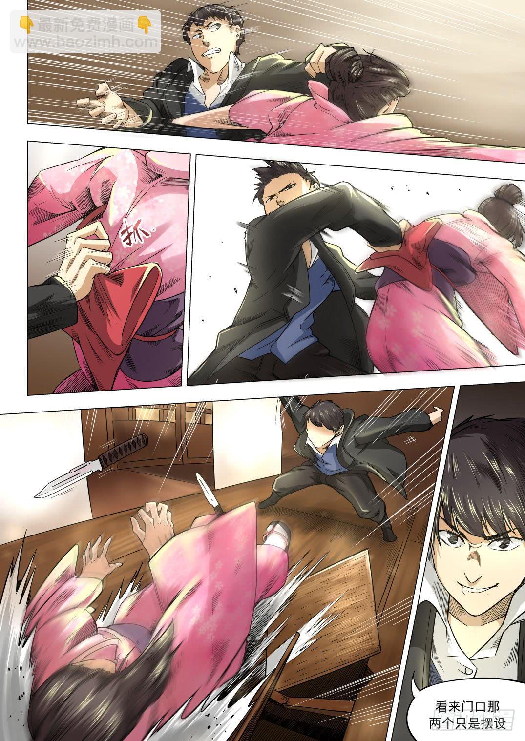 下水道漫遊指南 - 第八章 失蹤的陪酒女 44話 - 2