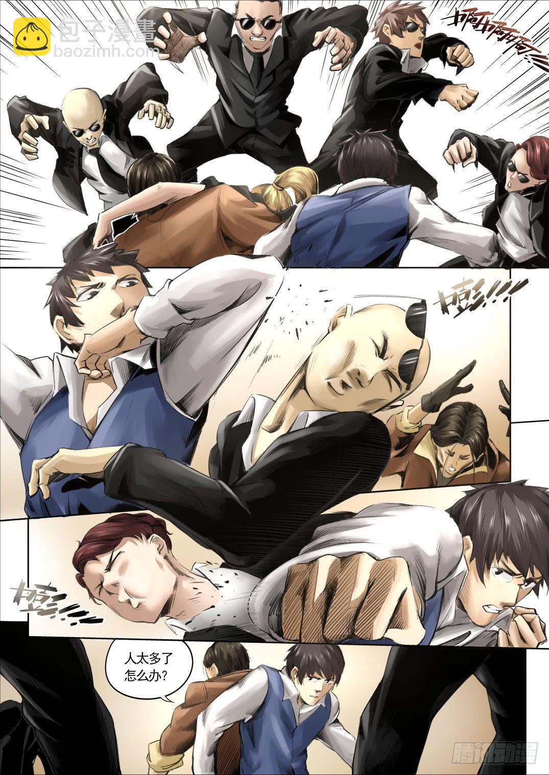 下水道漫遊指南 - 第八章  失蹤的陪酒女  48話 - 1