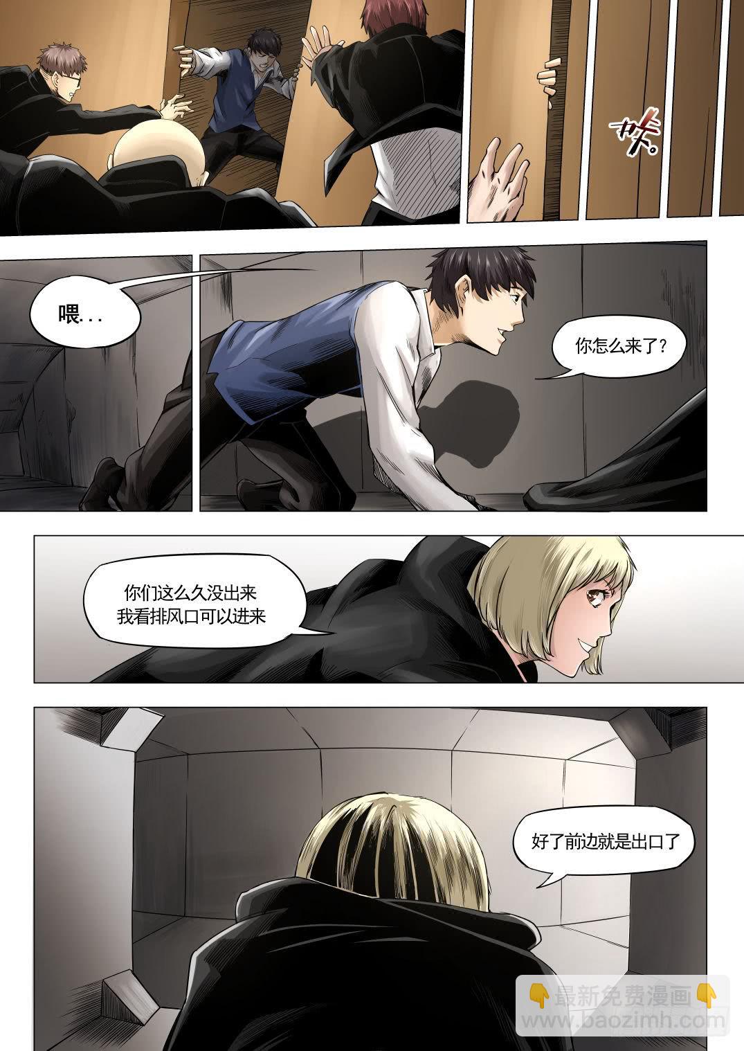 下水道漫遊指南 - 第八章  失蹤的陪酒女  48話 - 1