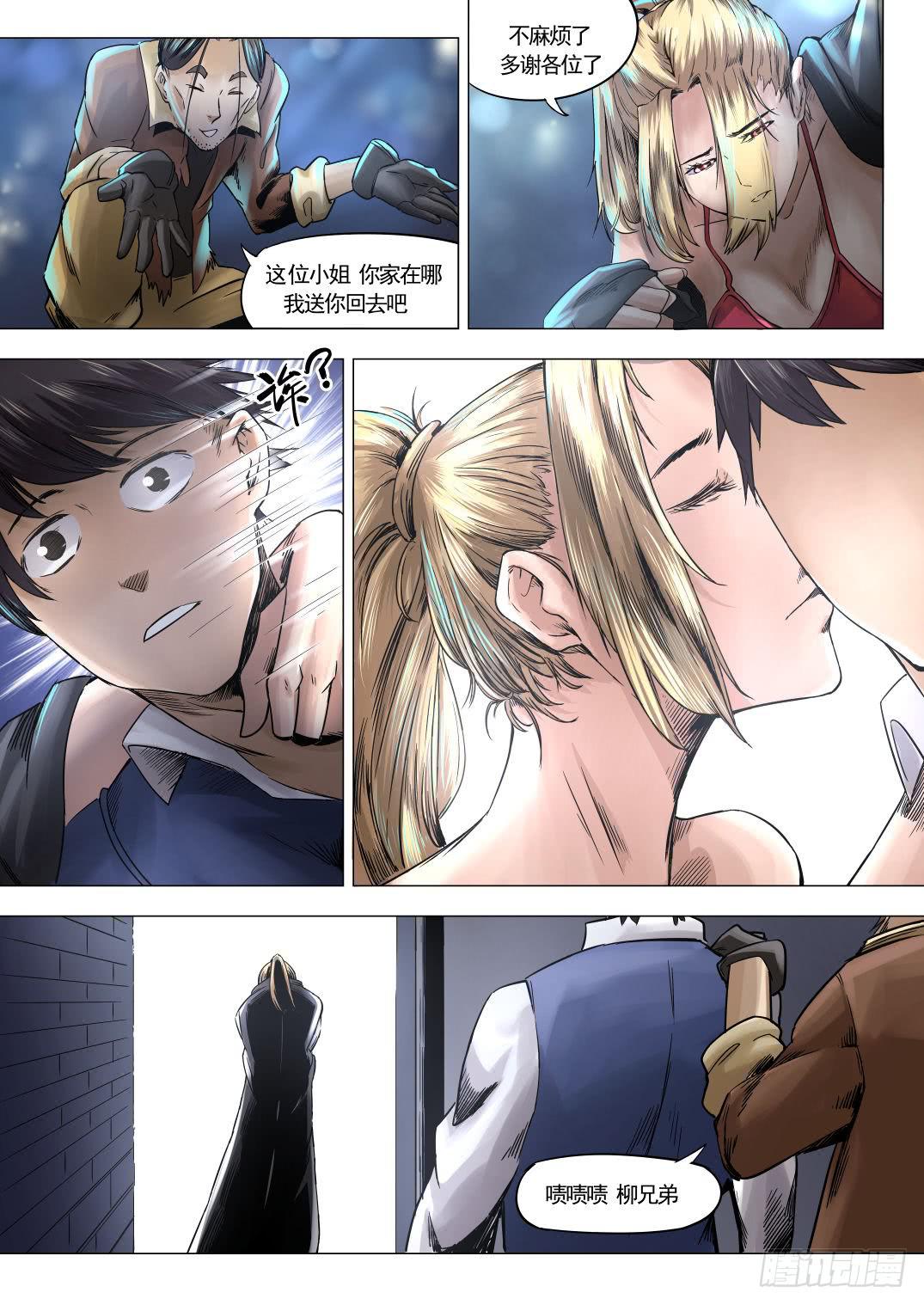 下水道漫遊指南 - 第八章  失蹤的陪酒女  48話 - 1