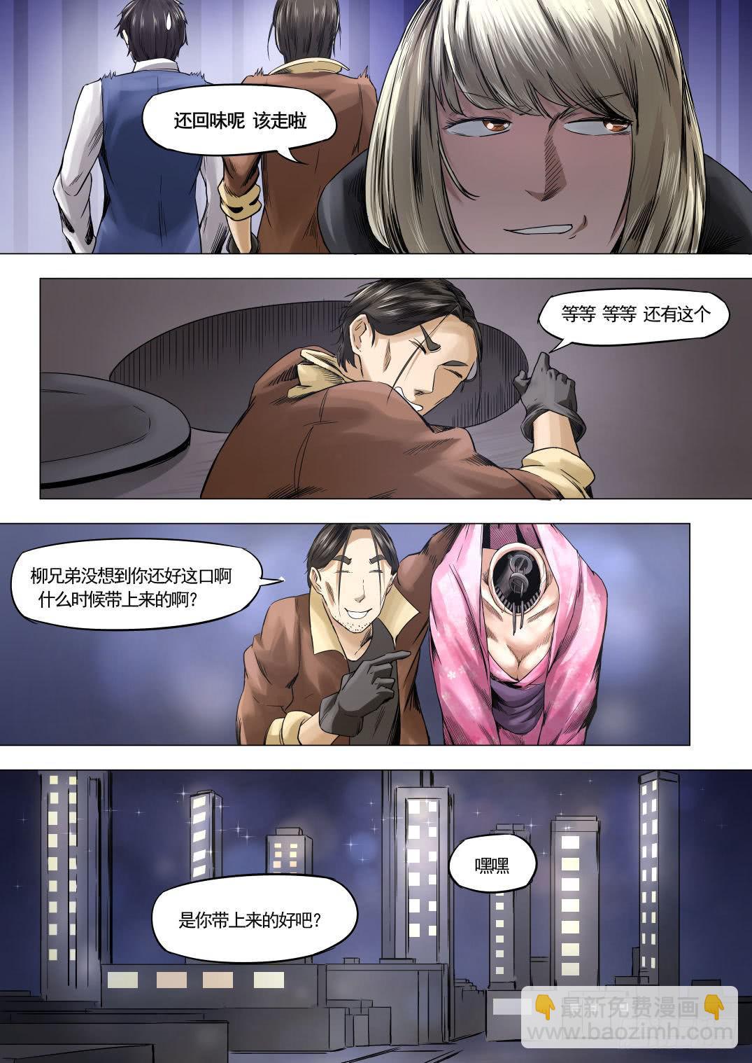 下水道漫遊指南 - 第八章  失蹤的陪酒女  48話 - 2