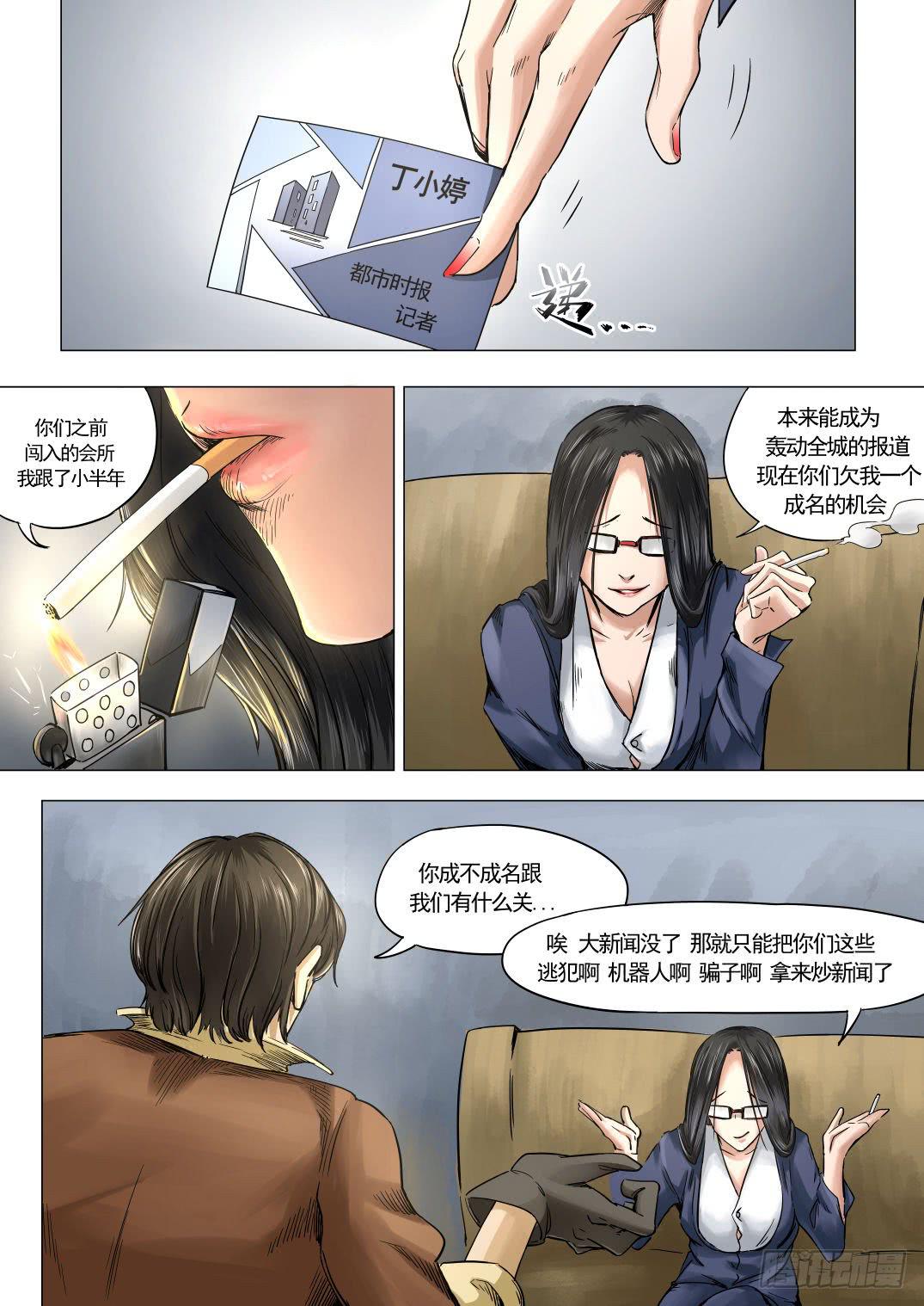 下水道漫遊指南 - 第九章 神秘毒蟲事件 50話 - 1