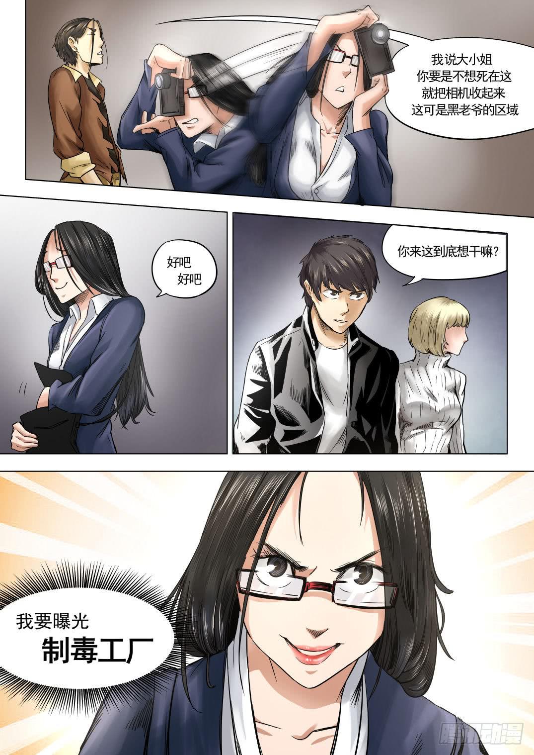 下水道漫遊指南 - 第九章 神秘毒蟲事件 50話 - 2