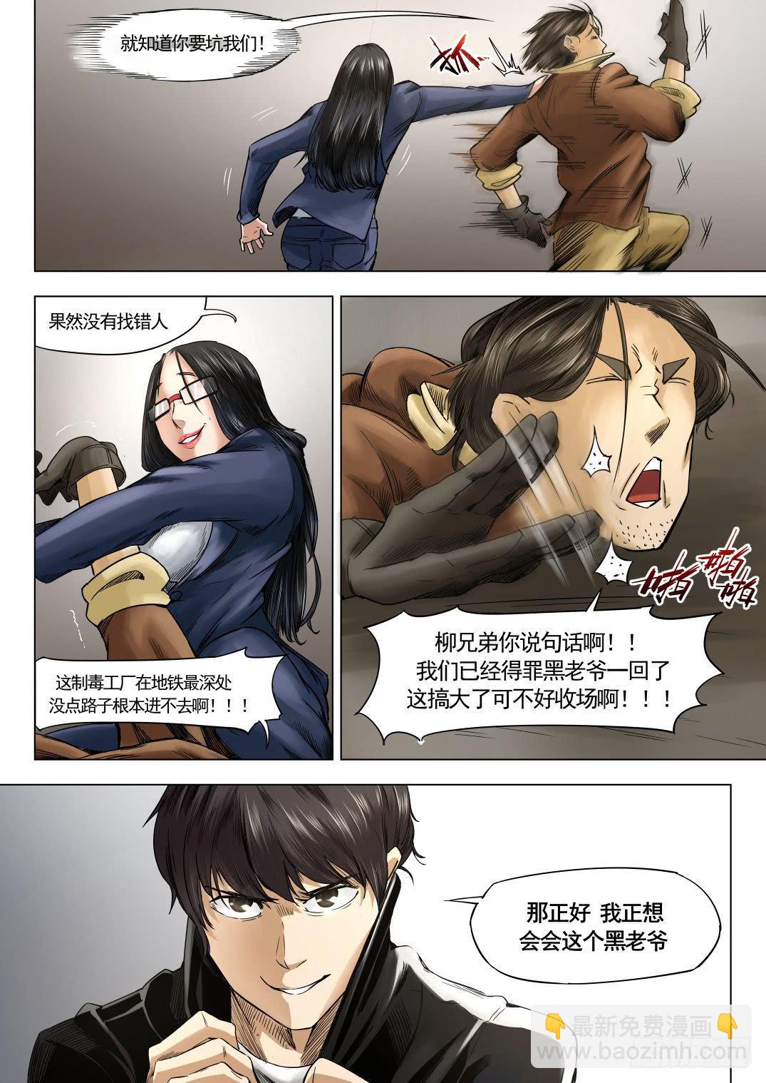 下水道漫遊指南 - 第九章 神秘毒蟲事件 50話 - 1