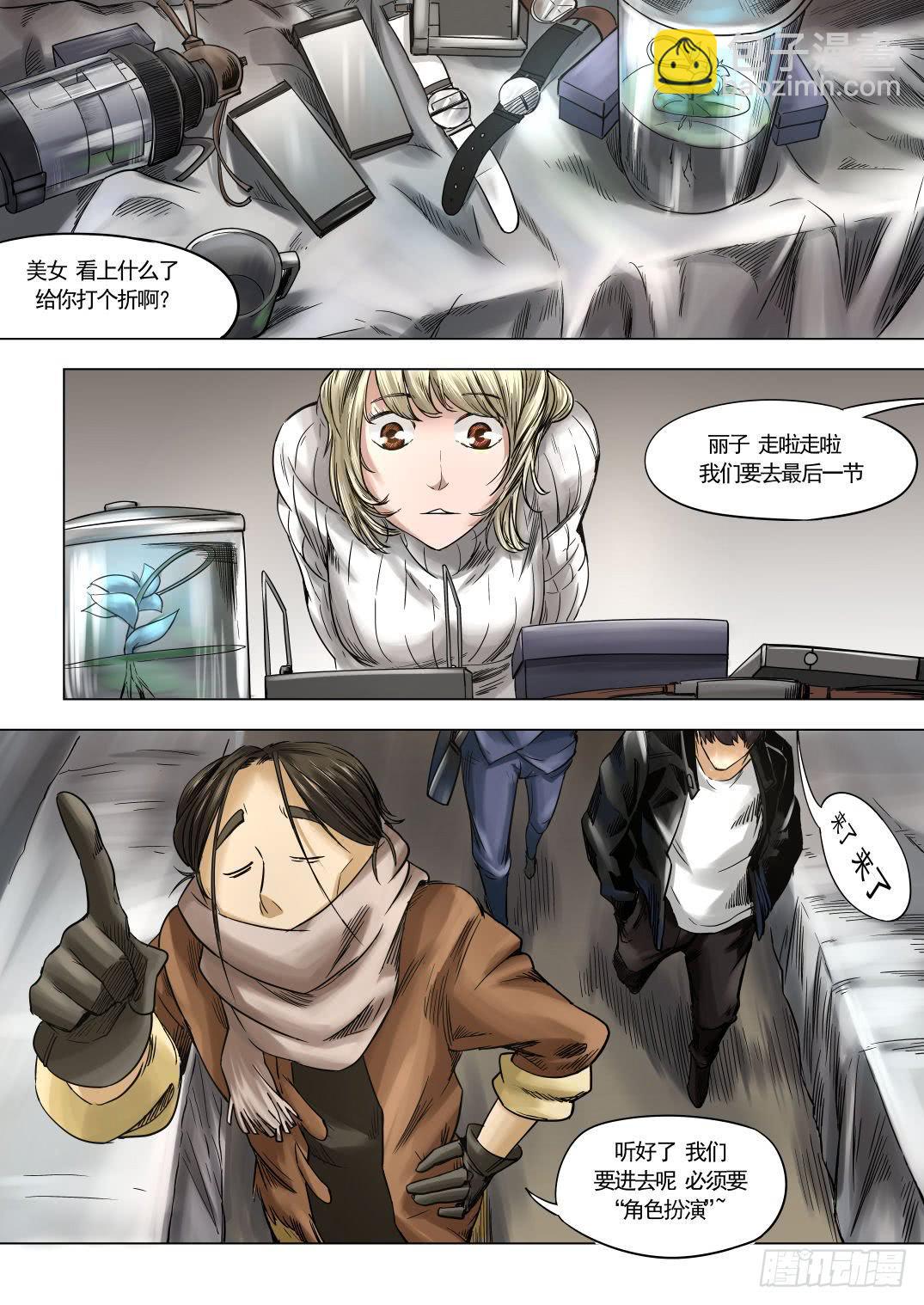 下水道漫遊指南 - 第九章 神秘毒蟲事件 50話 - 1