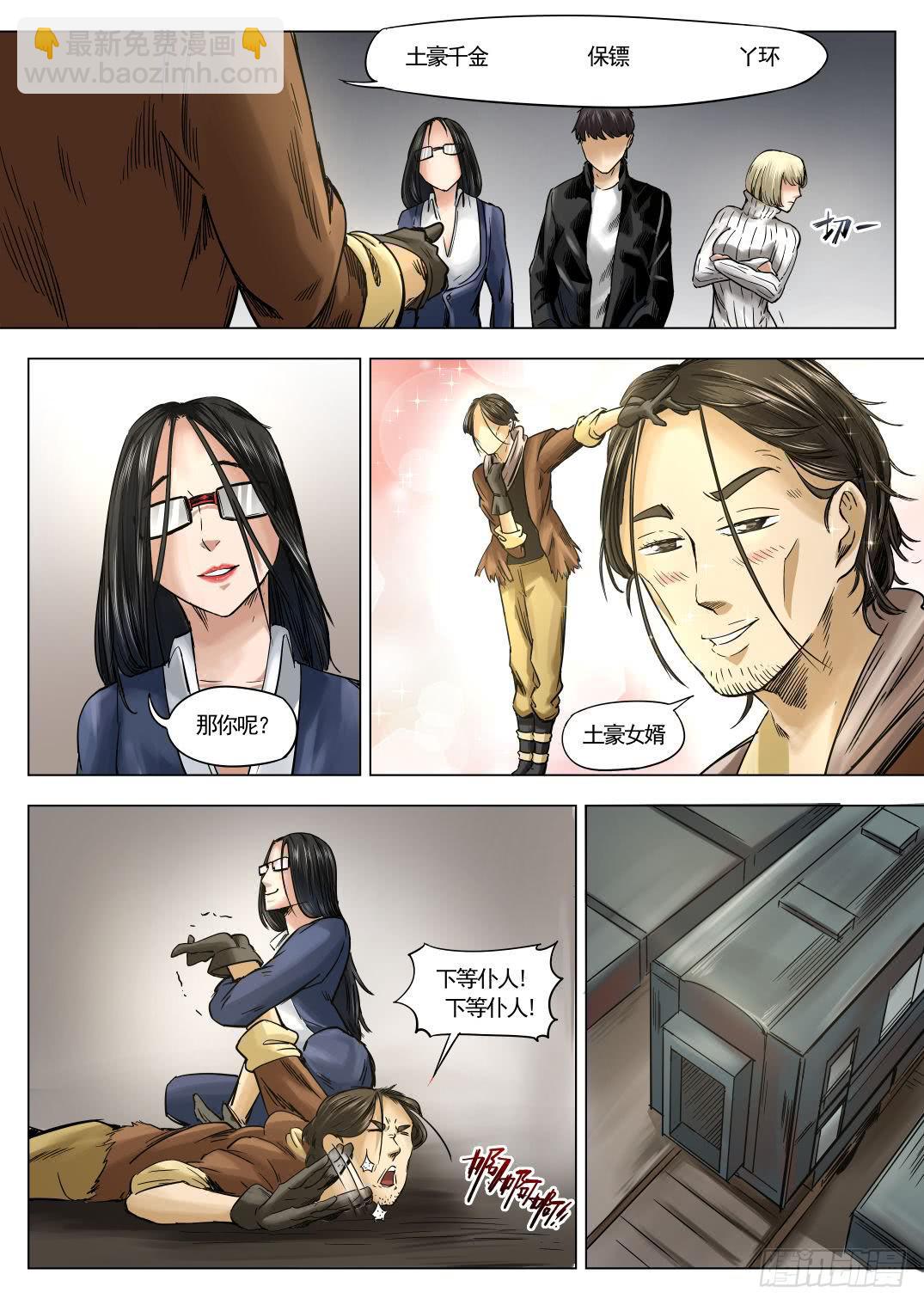 下水道漫遊指南 - 第九章 神秘毒蟲事件 50話 - 2