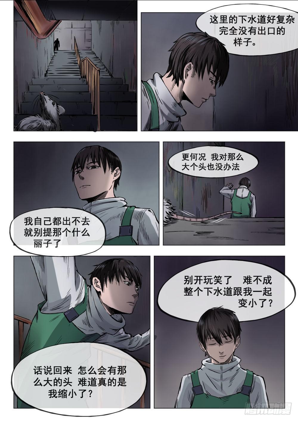 下水道漫遊指南 - 第二章巨頭怪VS大老鼠 6 - 1