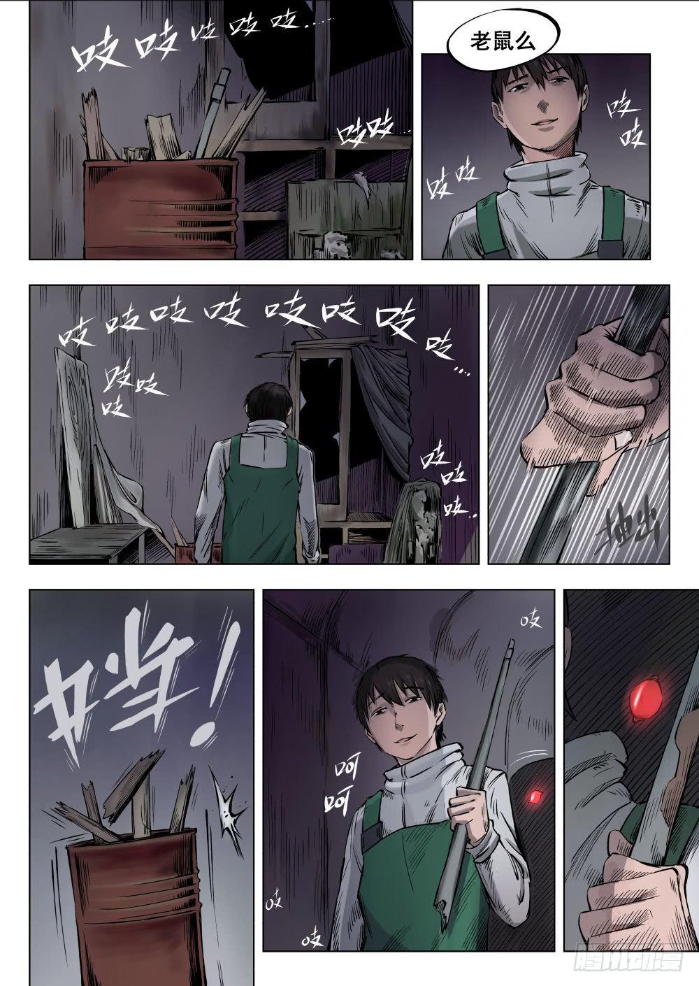 下水道漫遊指南 - 第二章巨頭怪VS大老鼠 6 - 1