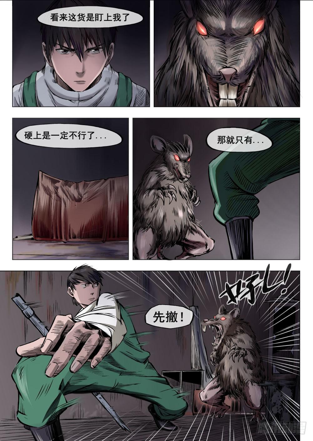 下水道漫遊指南 - 第二章巨頭怪VS大老鼠 6 - 2