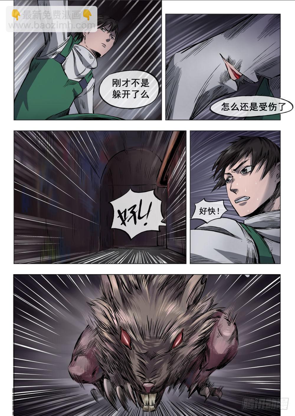 下水道漫遊指南 - 第二章巨頭怪VS大老鼠 6 - 1