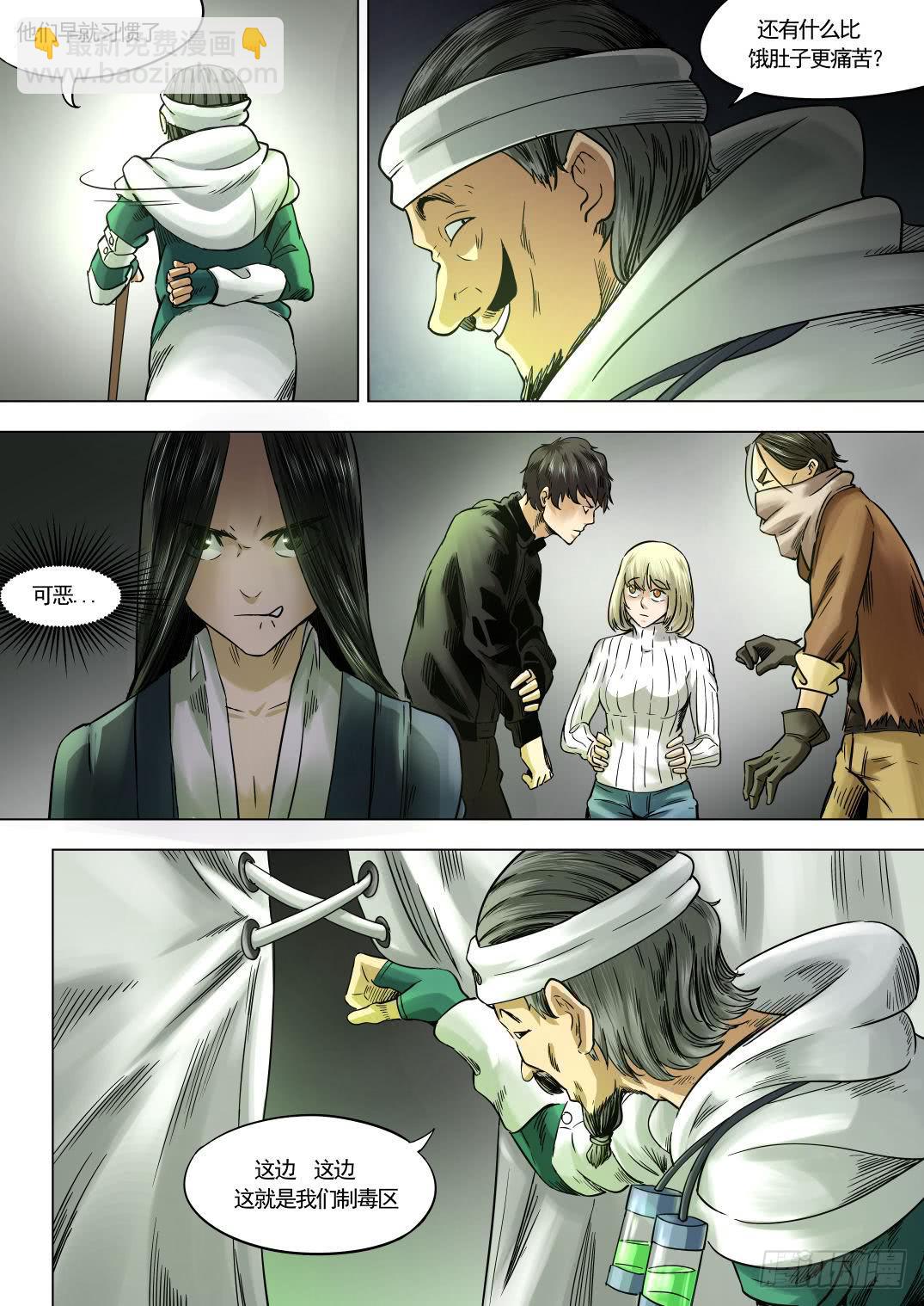 下水道漫遊指南 - 第九章 神秘毒蟲事件 52話 - 1