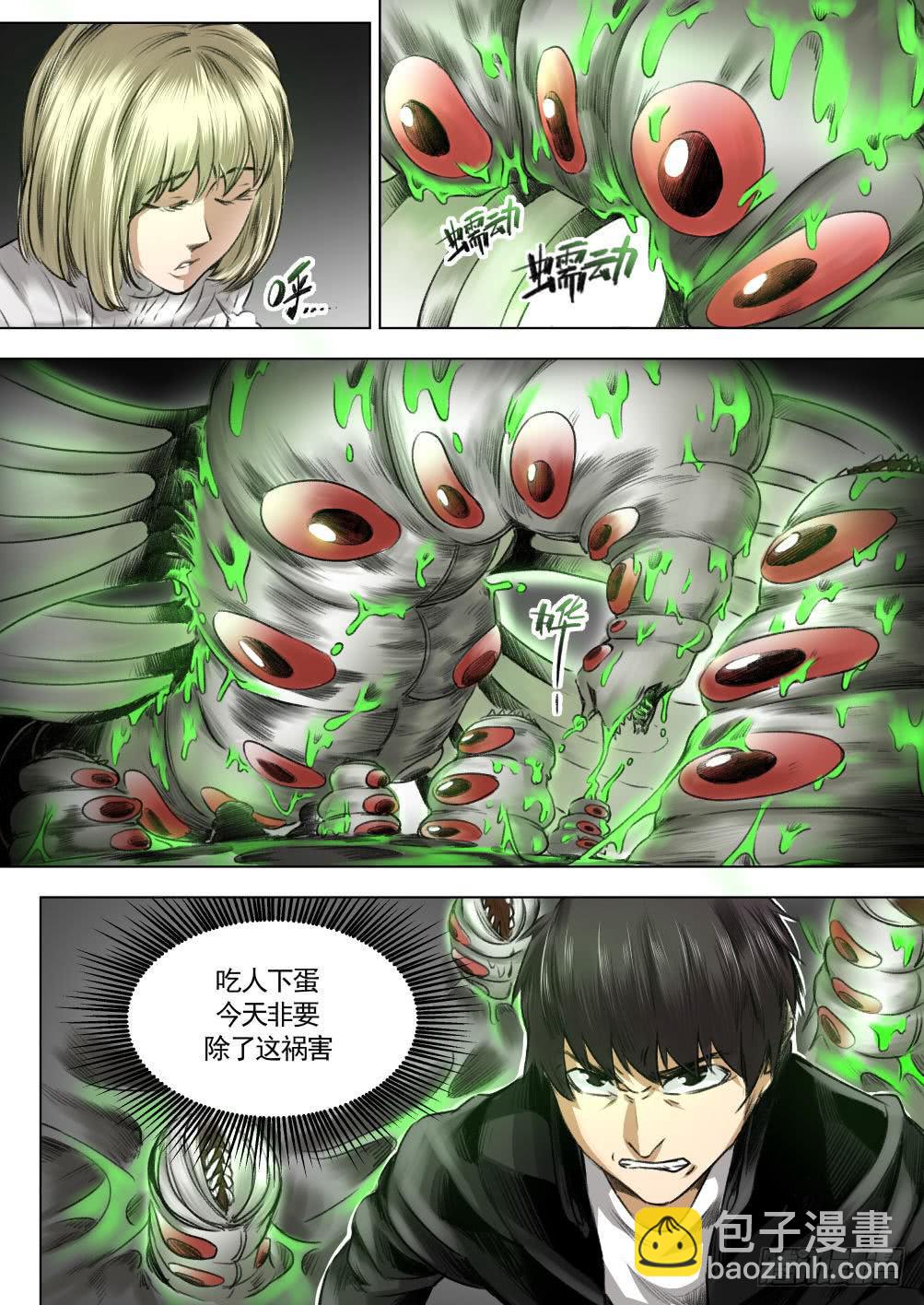 下水道漫遊指南 - 第九章 神秘毒蟲事件 54話 - 1