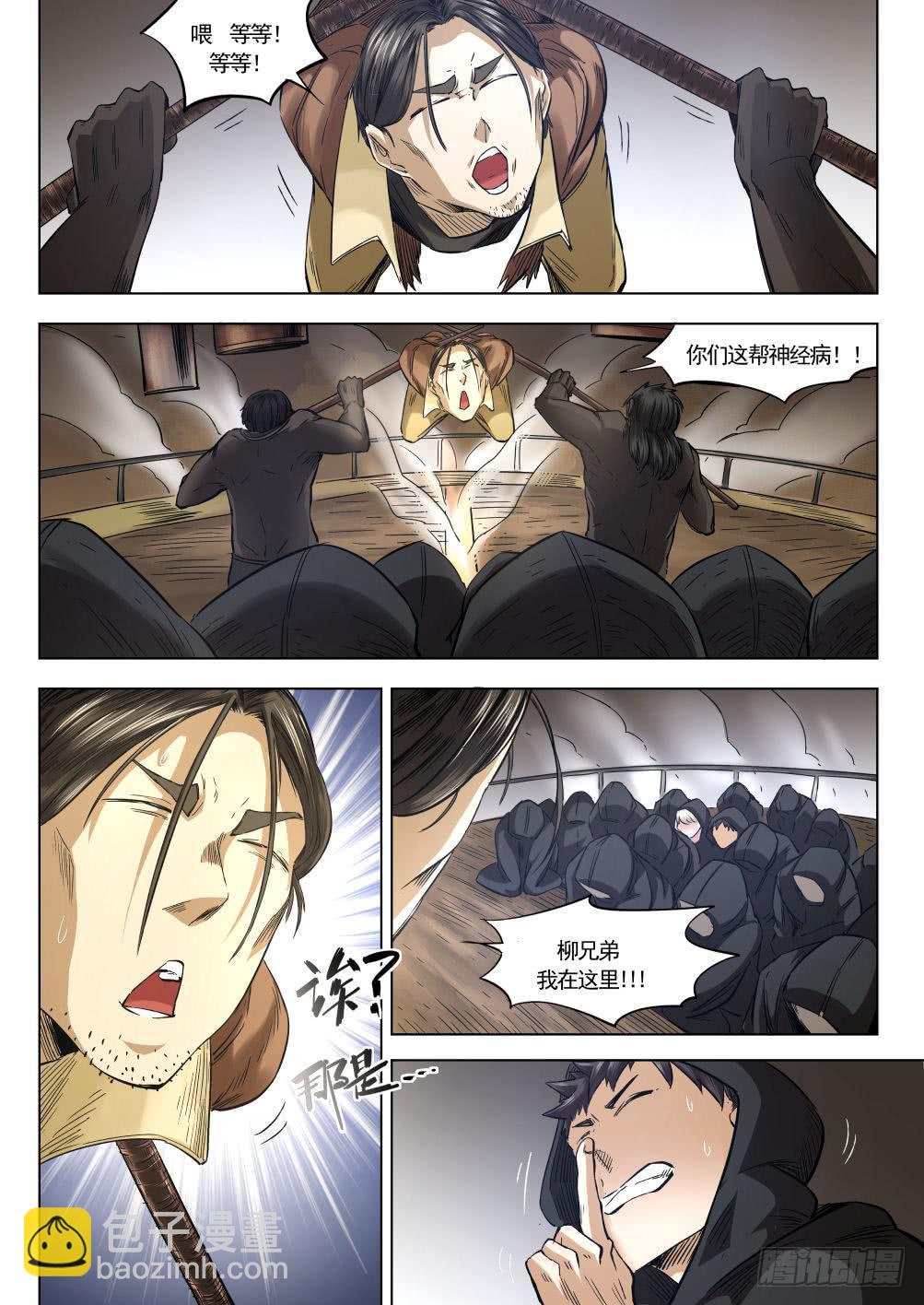 下水道漫遊指南 - 第十章 地熱發電機事件 58話 - 1