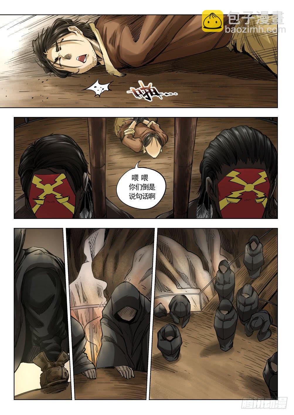 下水道漫遊指南 - 第十章 地熱發電機事件 58話 - 2