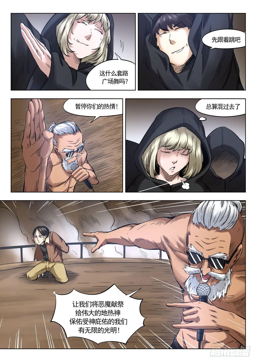 下水道漫遊指南 - 第十章 地熱發電機事件 58話 - 3