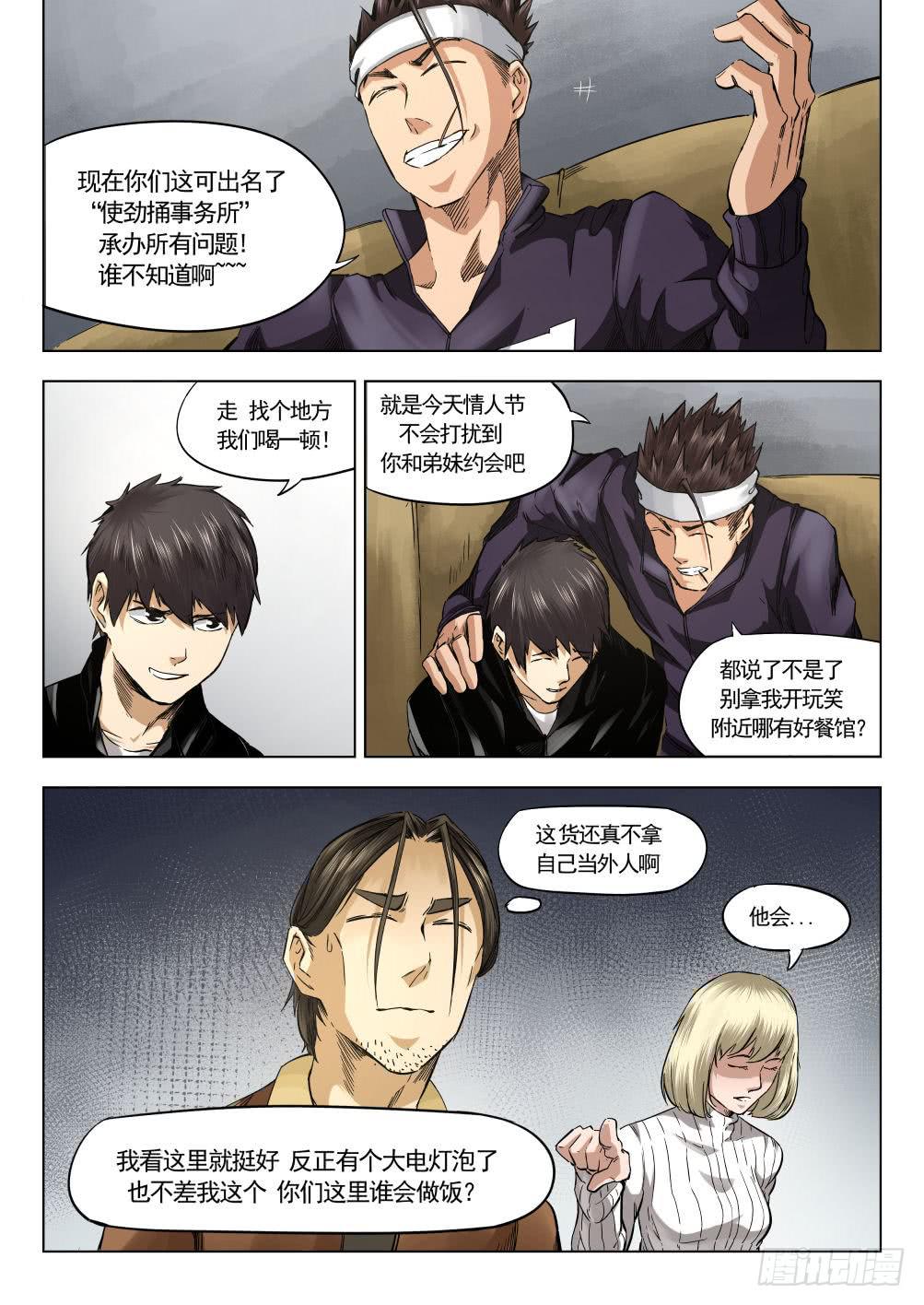 下水道漫遊指南 - 第十章 地熱發電機事件 60話 - 3