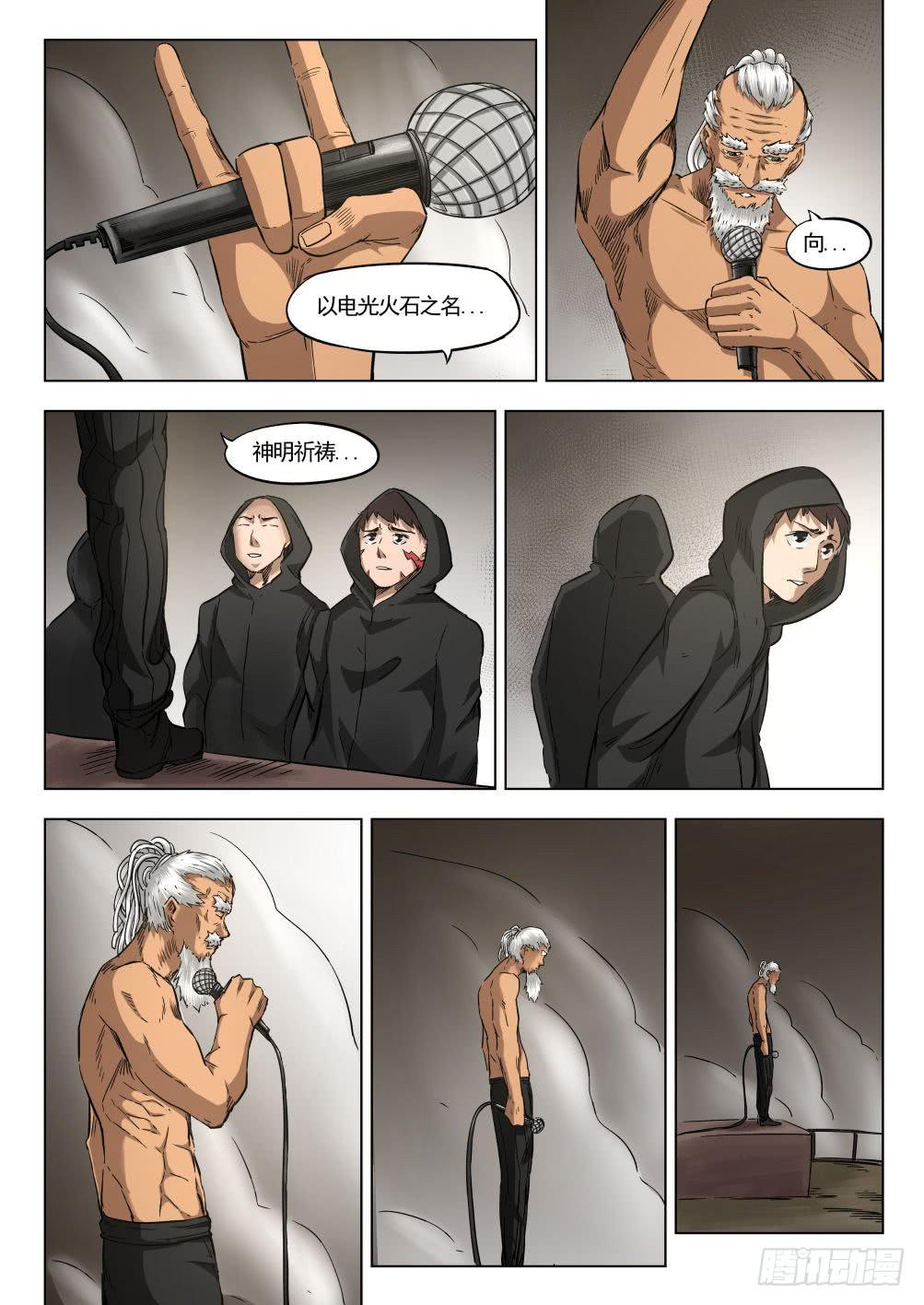 下水道漫遊指南 - 第十章 地熱發電機事件 60話 - 1